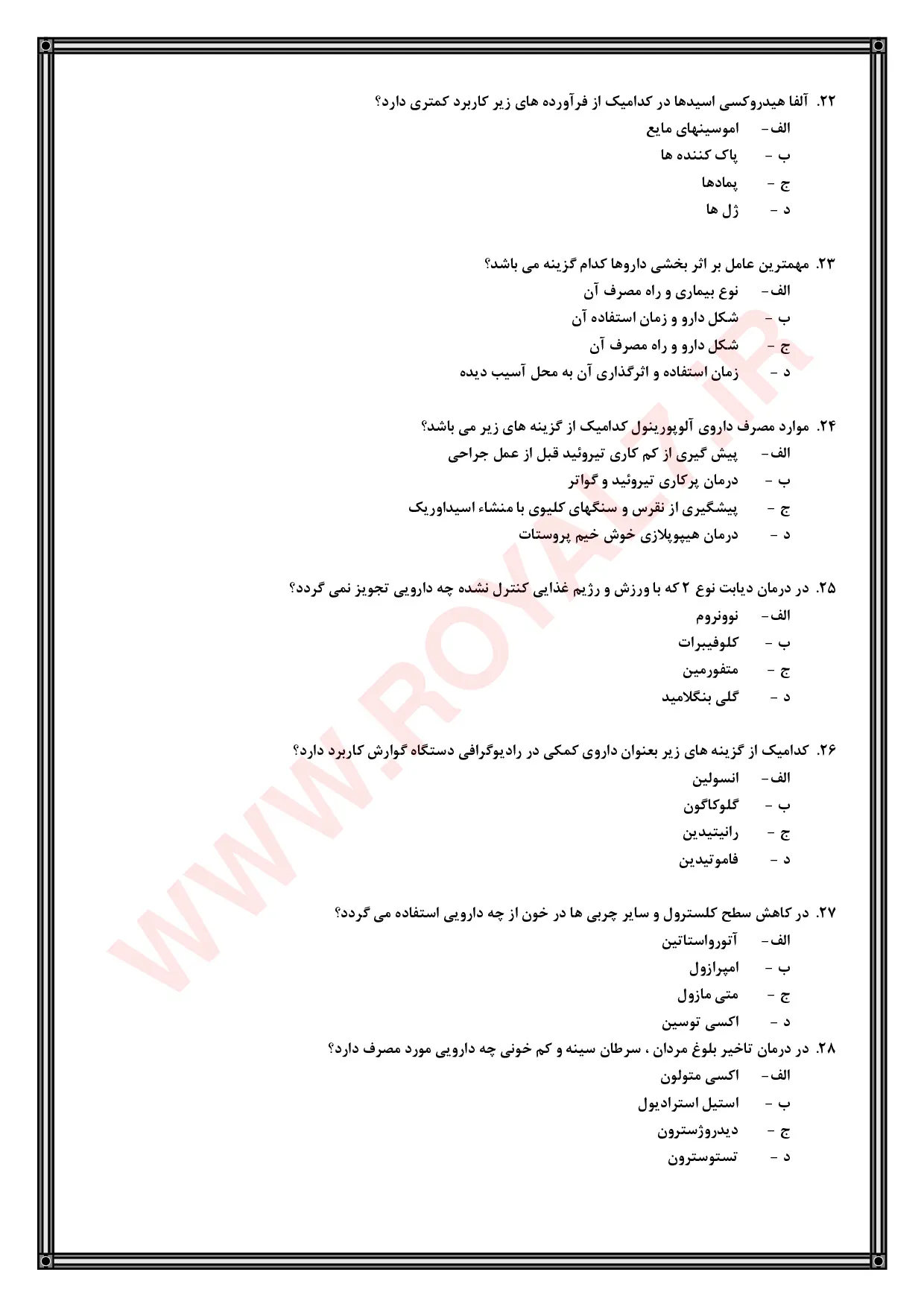 دانلود 725 نمونه سوال تکنسین داروخانه با جواب PDF