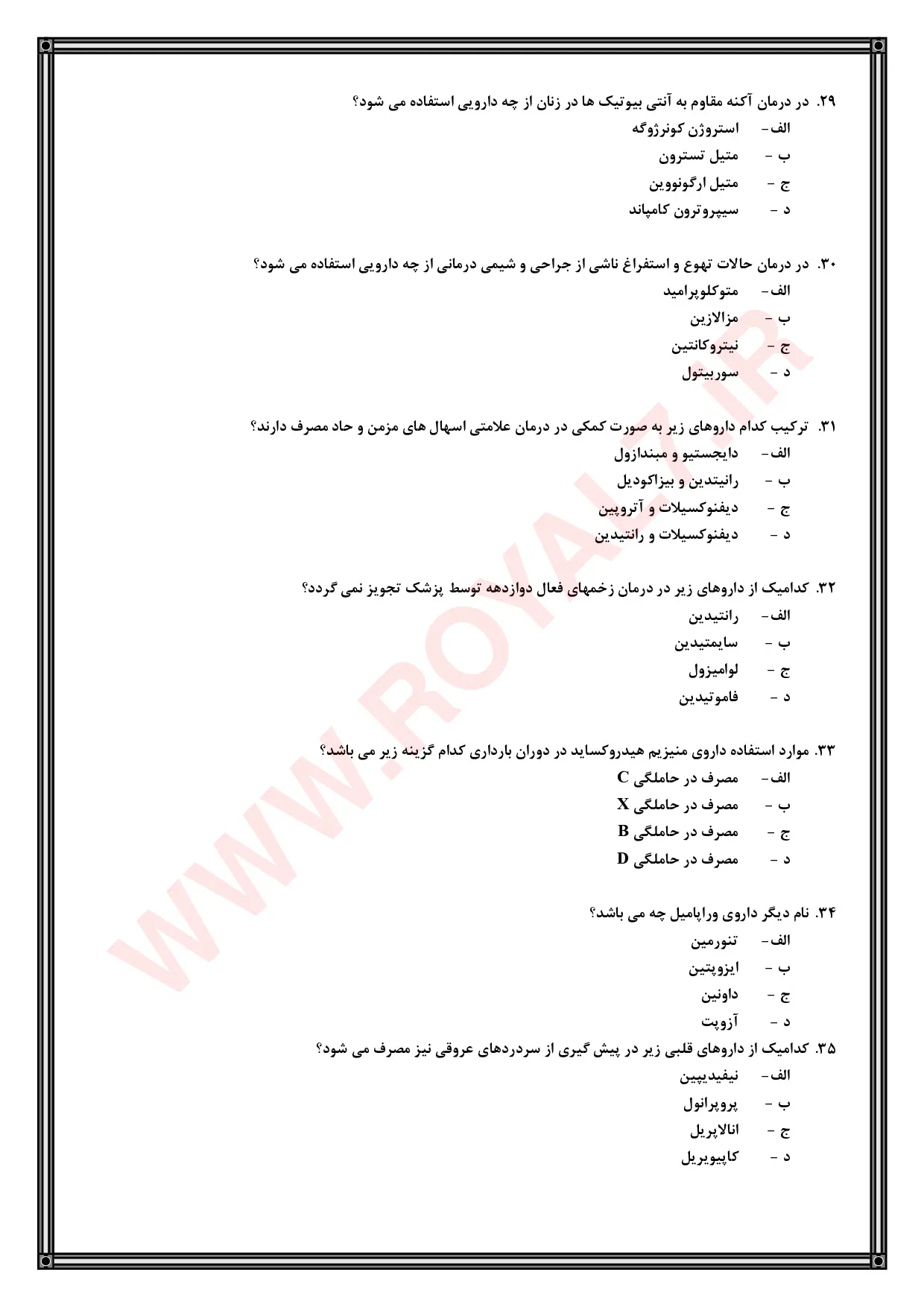نمونه سوالات تکنسین داروخانه  PDF با جواب