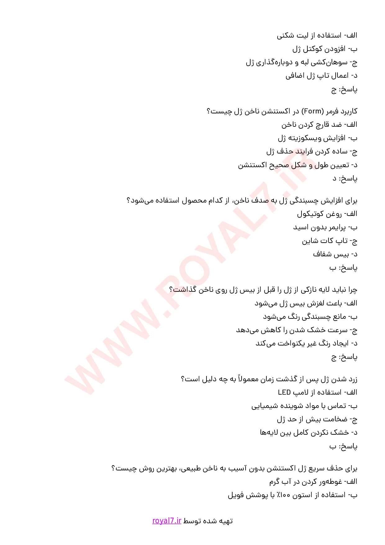 دانلود 505 نمونه سوال استفاده از ژل اصلاح ناخن (اصلاح عیوب و اکستنشن)