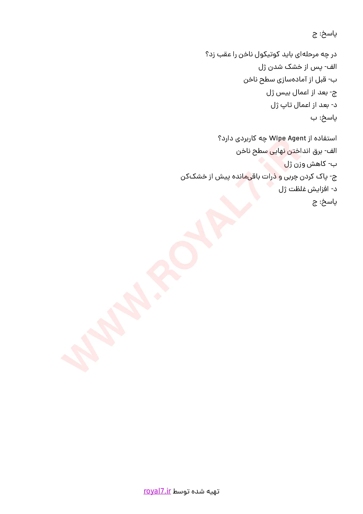 نمونه سوالات استفاده از ژل اصلاح ناخن (اصلاح عیوب و اکستنشن) با جواب