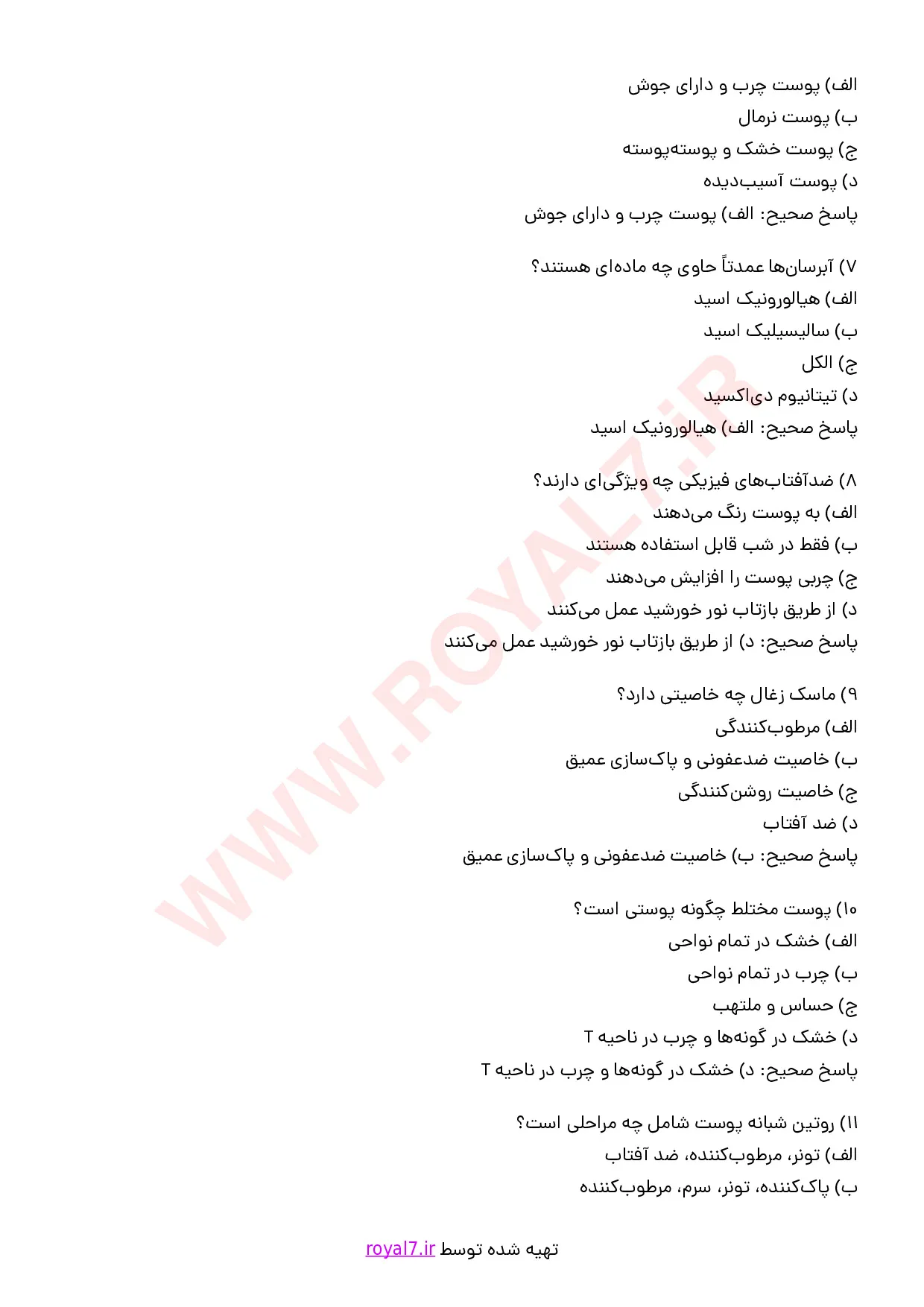 دانلود 510 نمونه سوال ارائه توصیه مراقبت پوست صورت