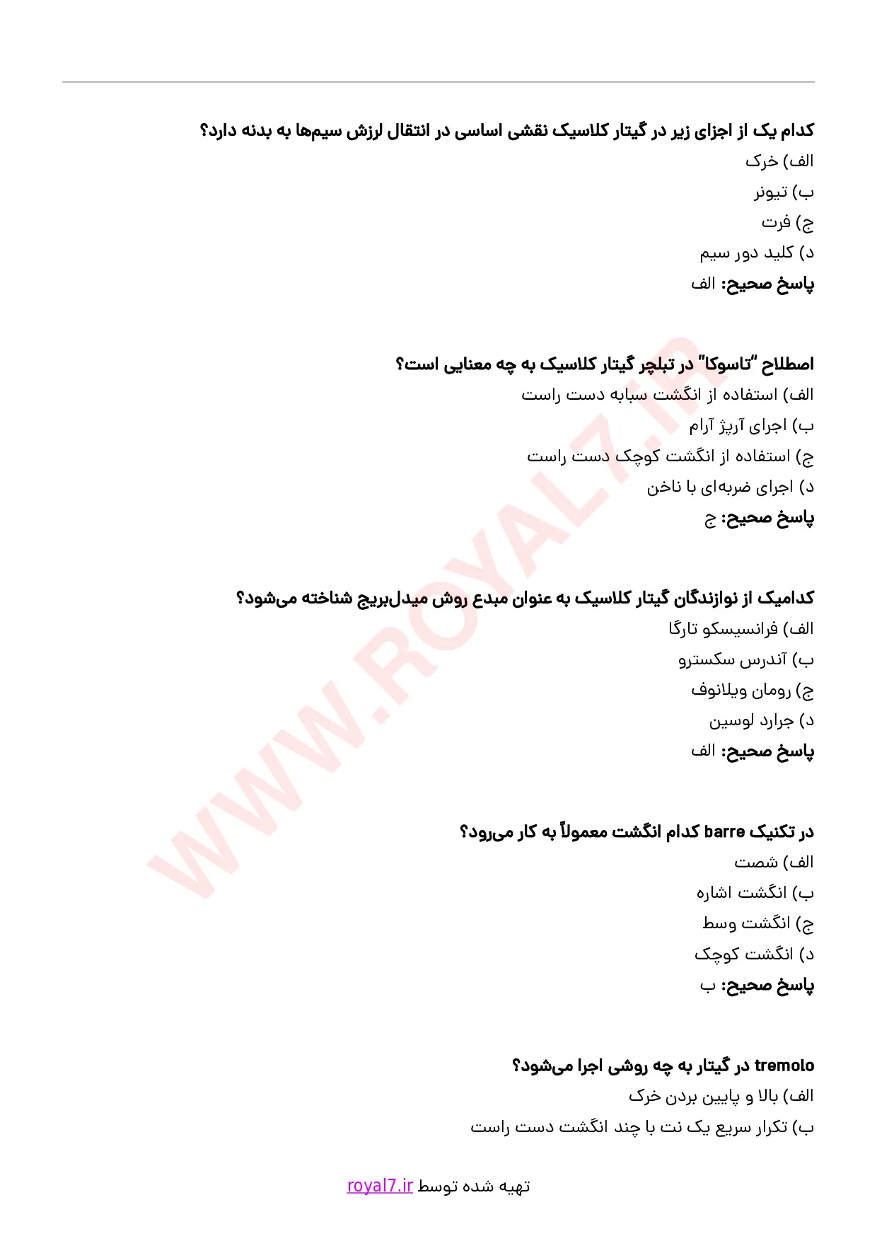 دانلود 510 نمونه سوال نوازنده گیتار کلاسیک فنی حرفه ای
