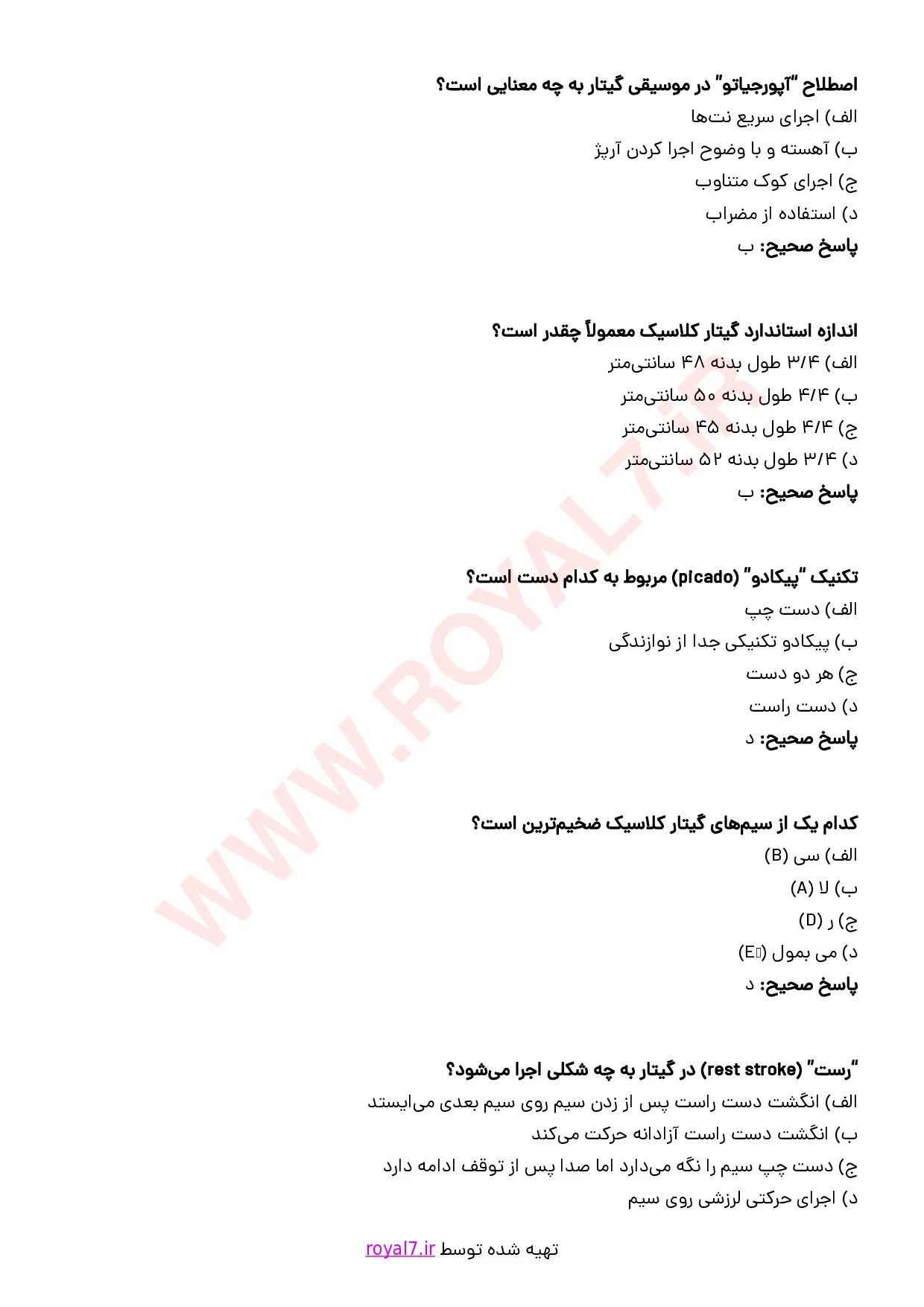 نمونه سوالات نوازنده گیتار کلاسیک فنی حرفه ای با جواب