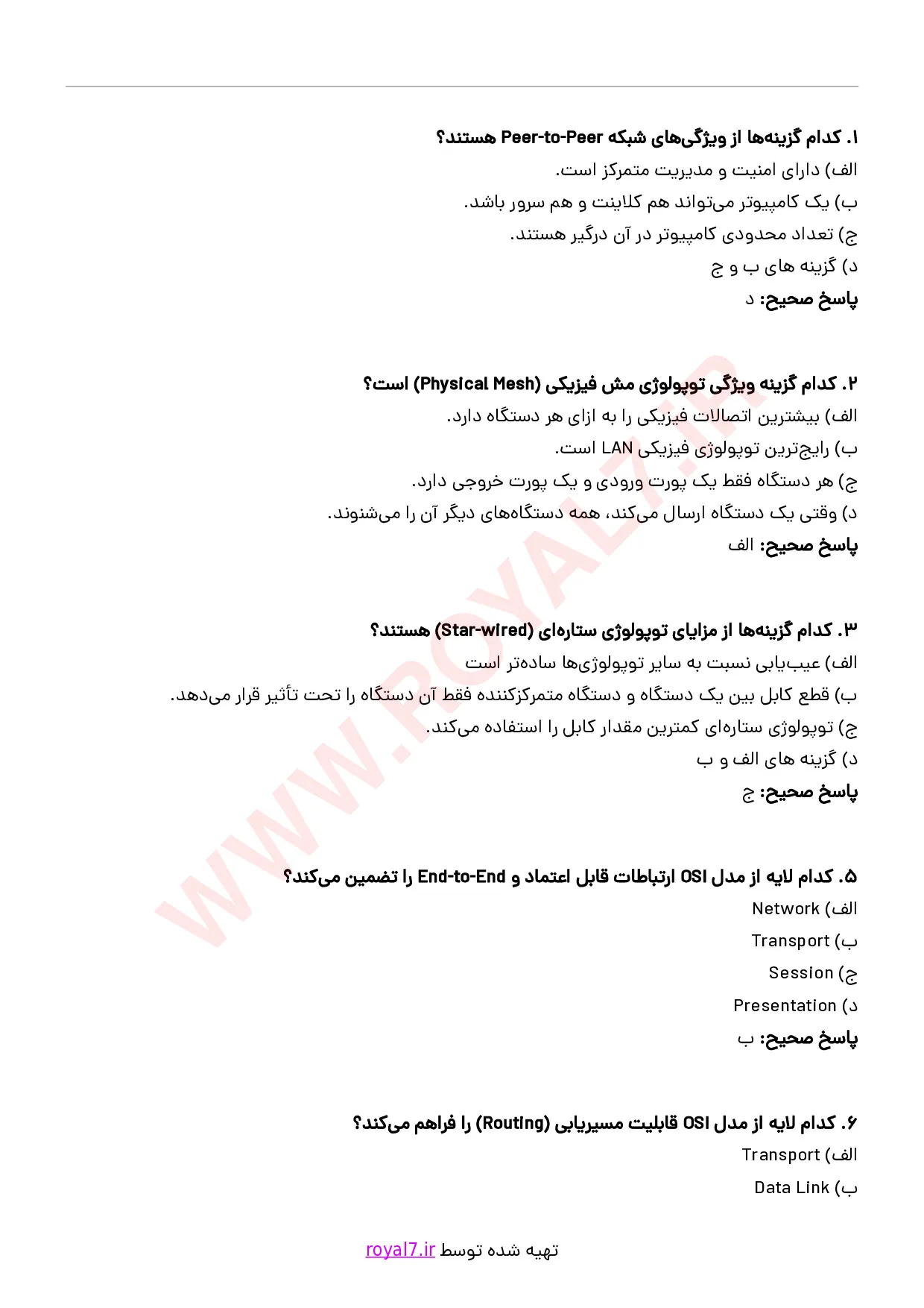 دانلود 510 نمونه سوال نتورک پلاس (Network Plus) فنی حرفه ای