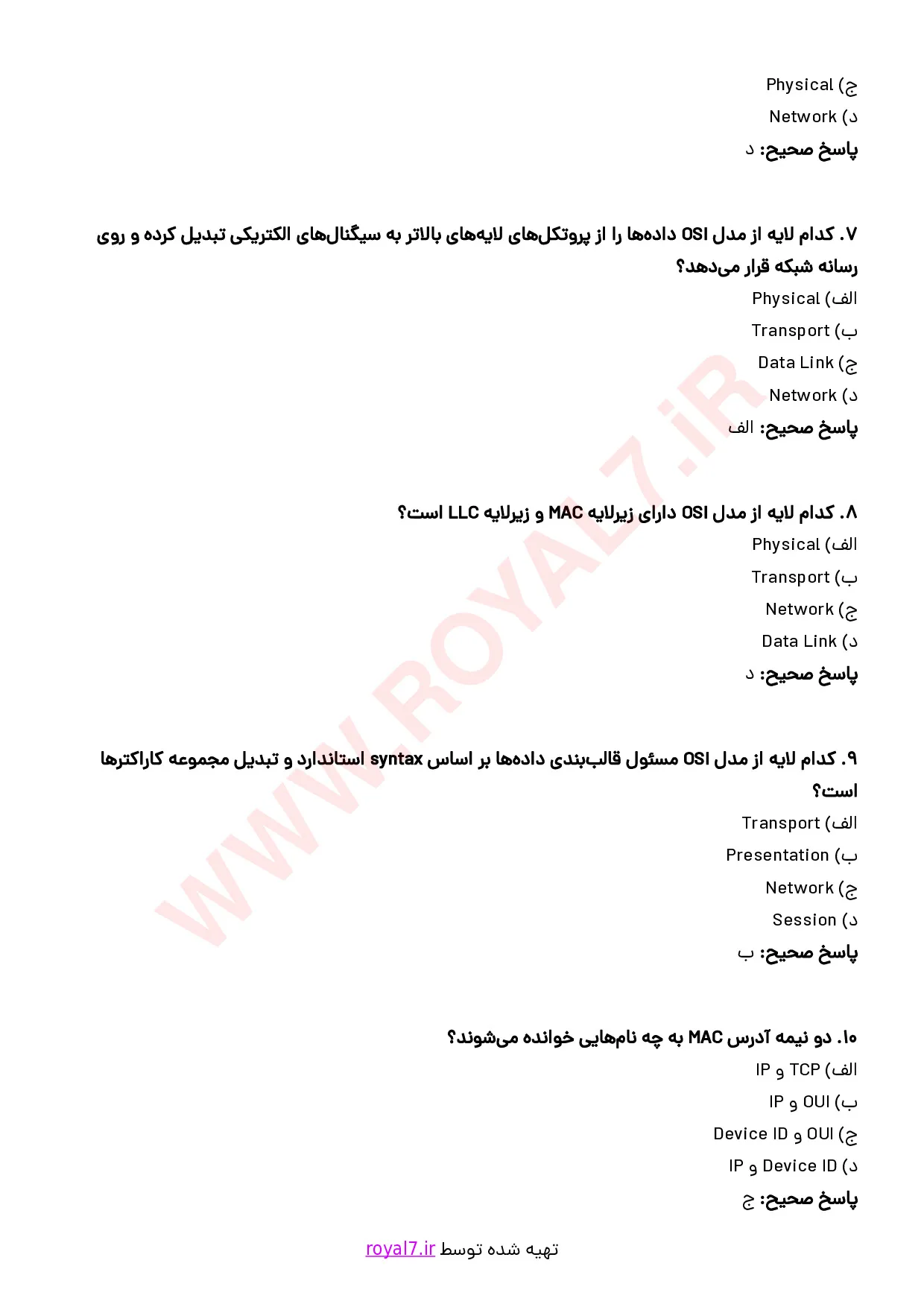 دانلود 510 نمونه سوال نتورک پلاس (Network Plus) فنی حرفه ای