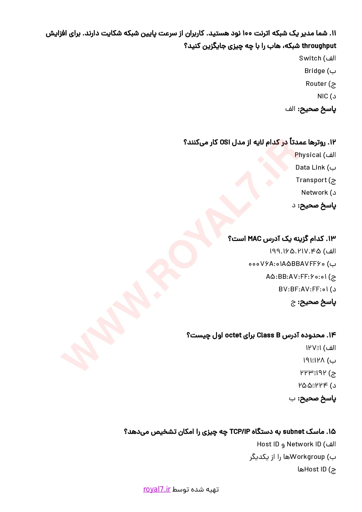 نمونه سوالات نتورک پلاس (Network Plus) فنی حرفه ای با جواب