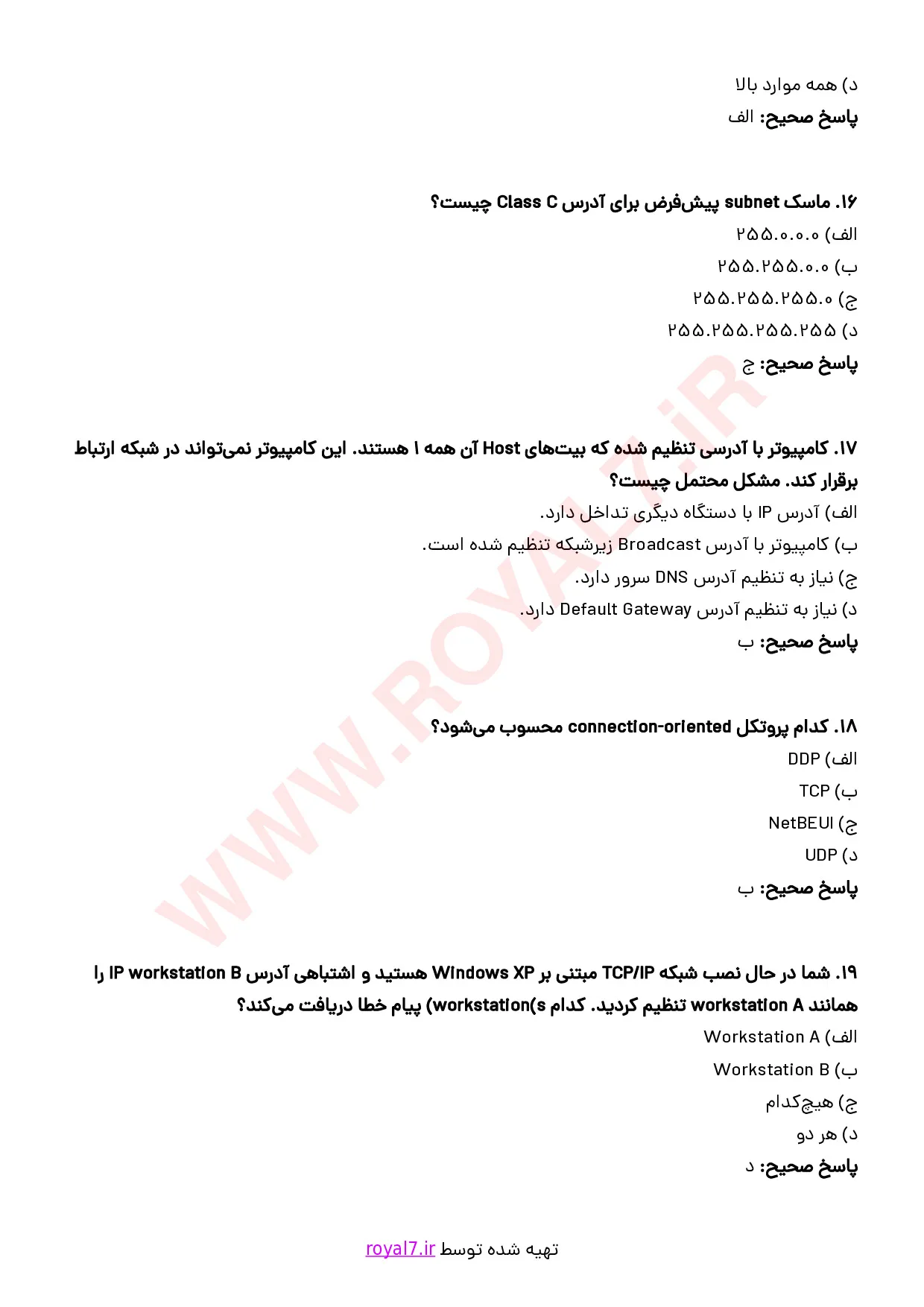 نمونه سوالات نتورک پلاس (Network Plus)  با جواب
