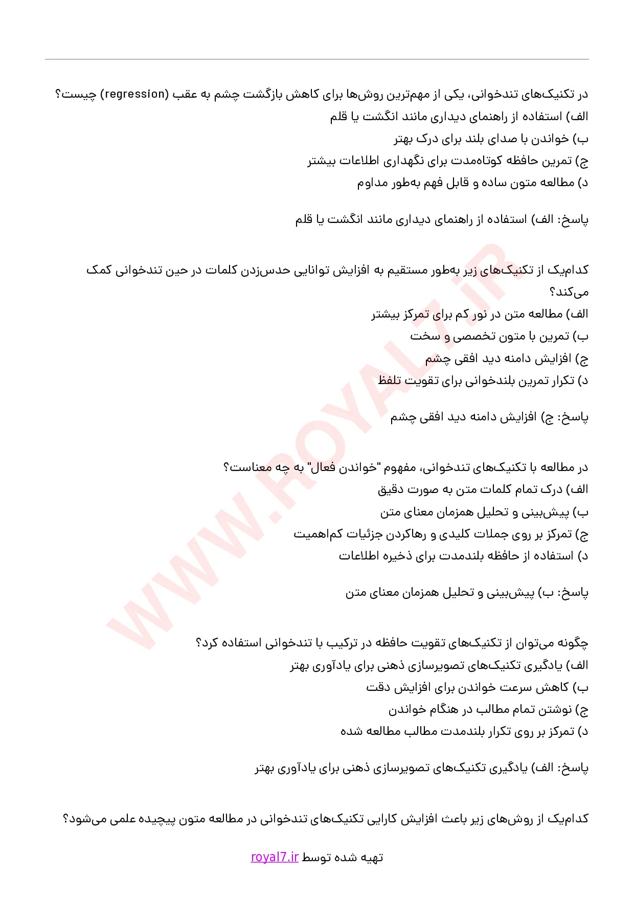 دانلود 515 نمونه سوال  تند خوانی فنی حرفه ای