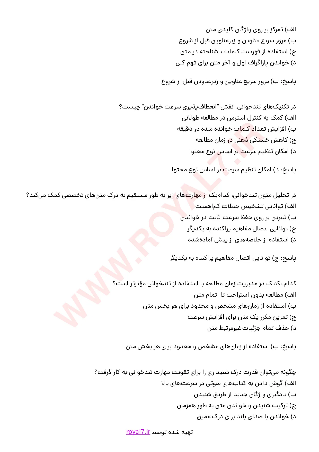 دانلود 515 نمونه سوال  تند خوانی فنی حرفه ای