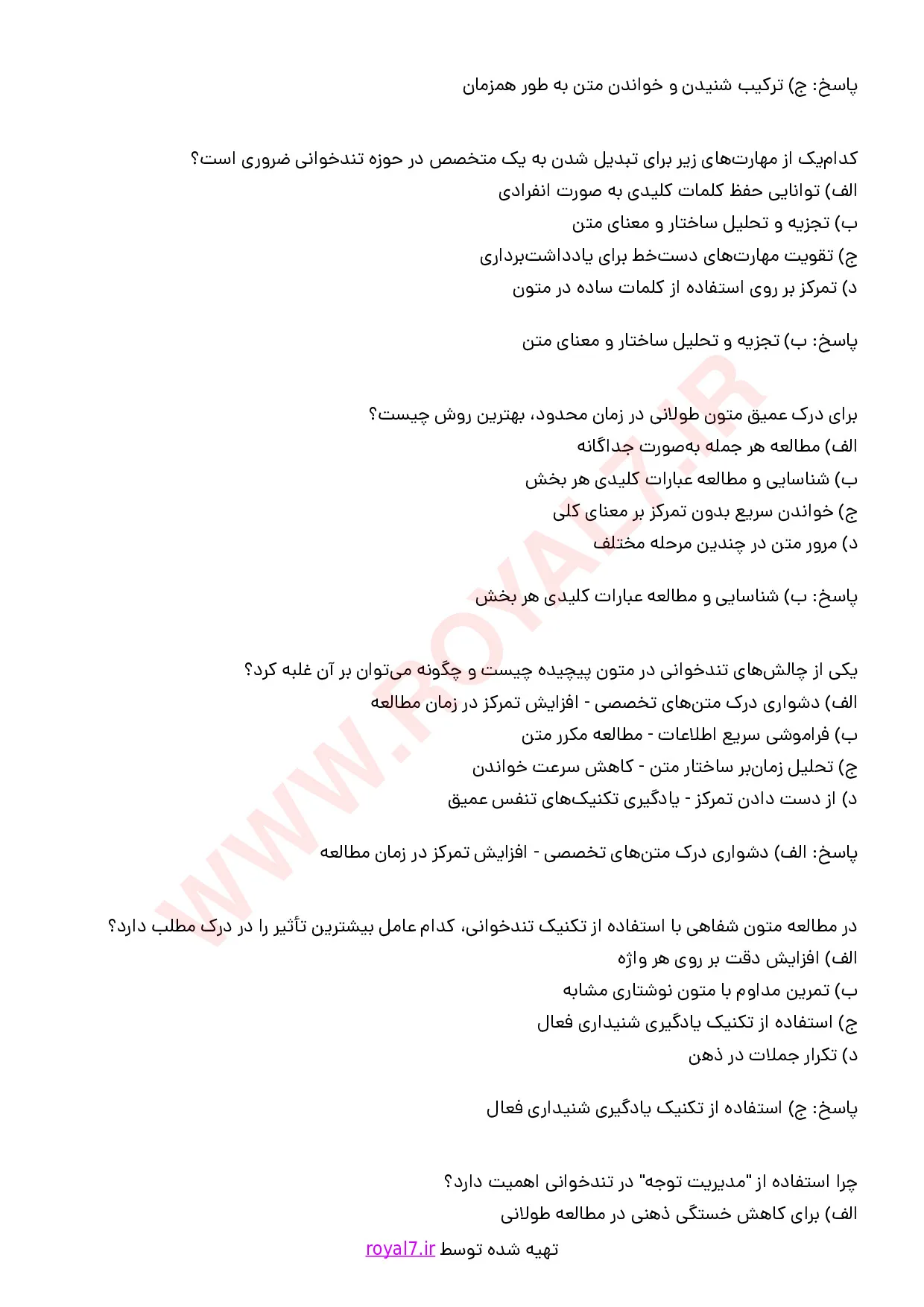 نمونه سوالات  تند خوانی فنی حرفه ای با جواب