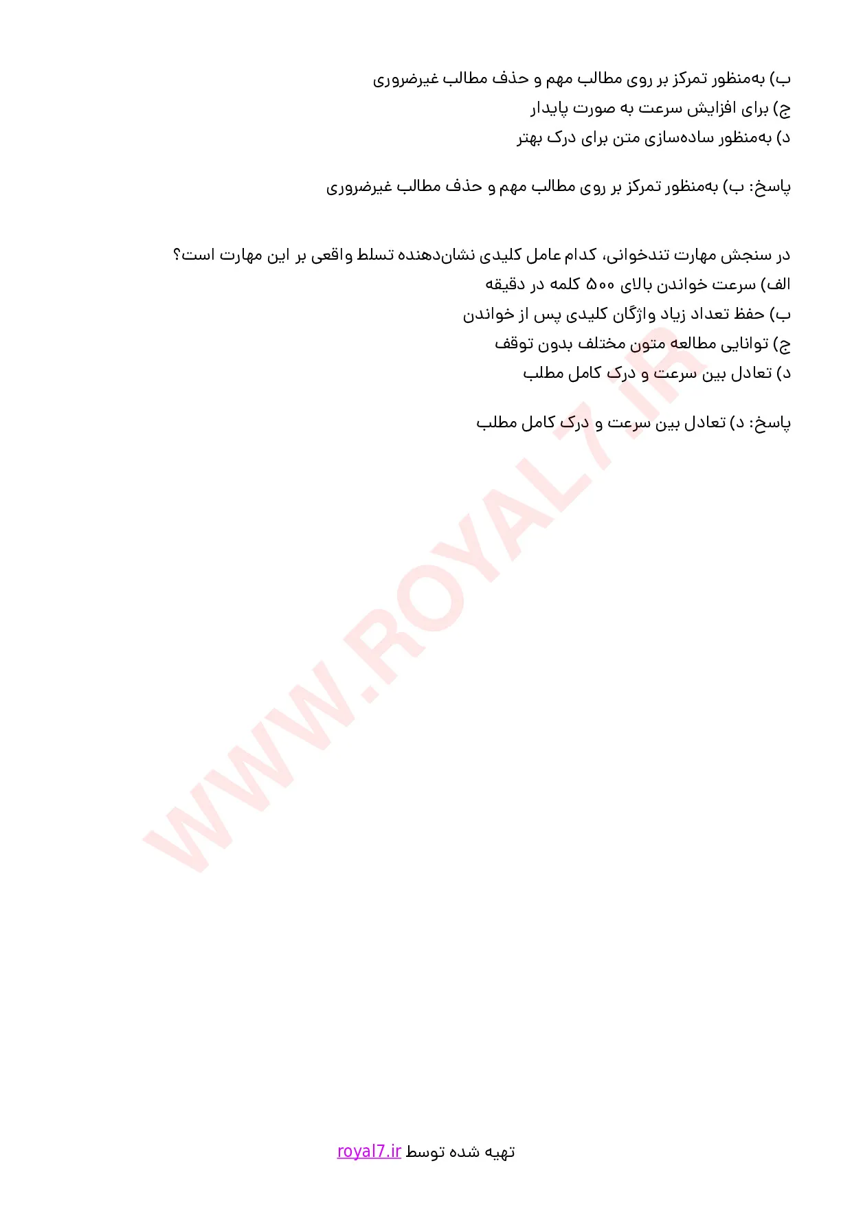 نمونه سوالات  تند خوانی  با جواب