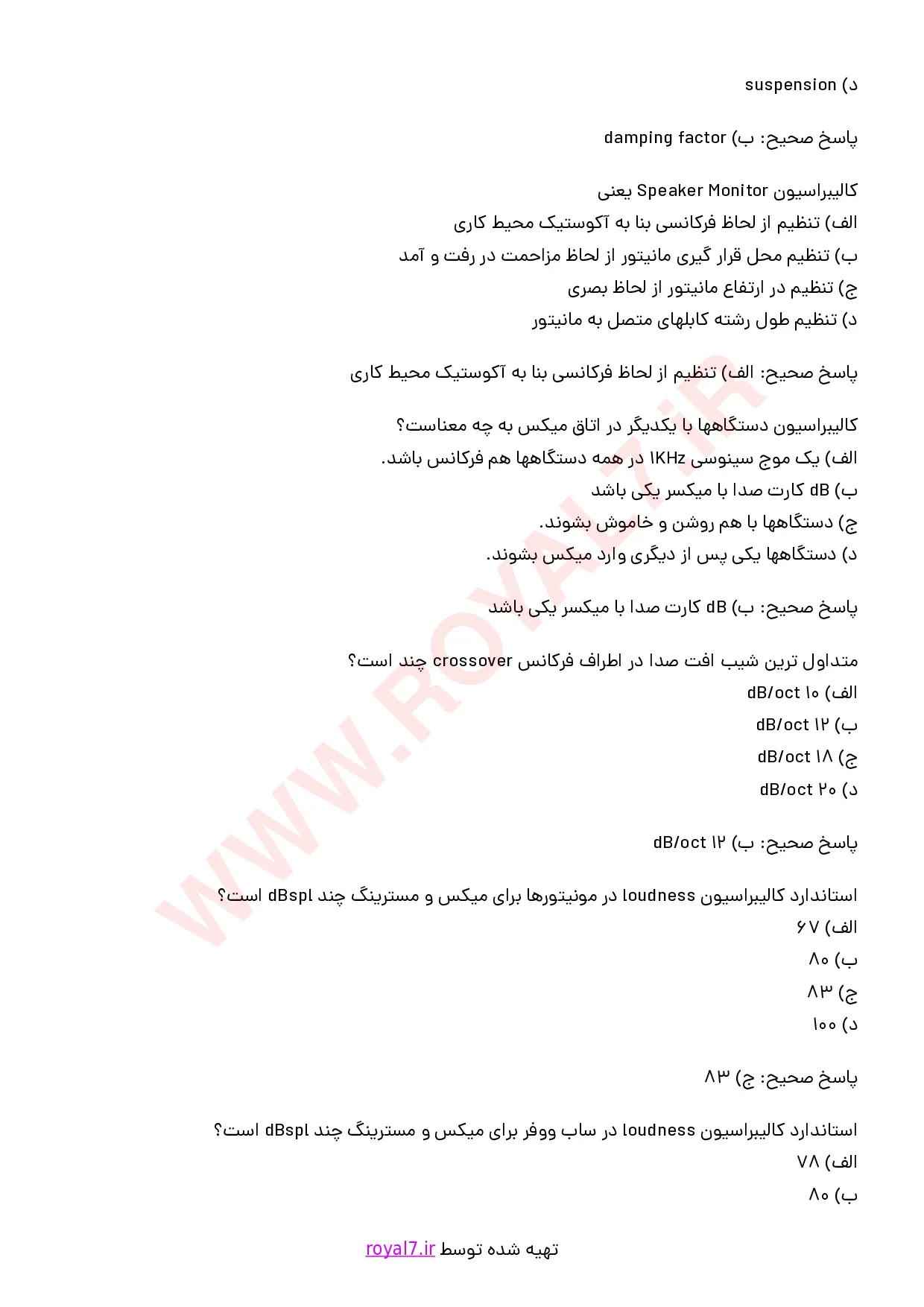 نمونه سوالات ترکیب کننده و نهایی ساز صدا با جواب