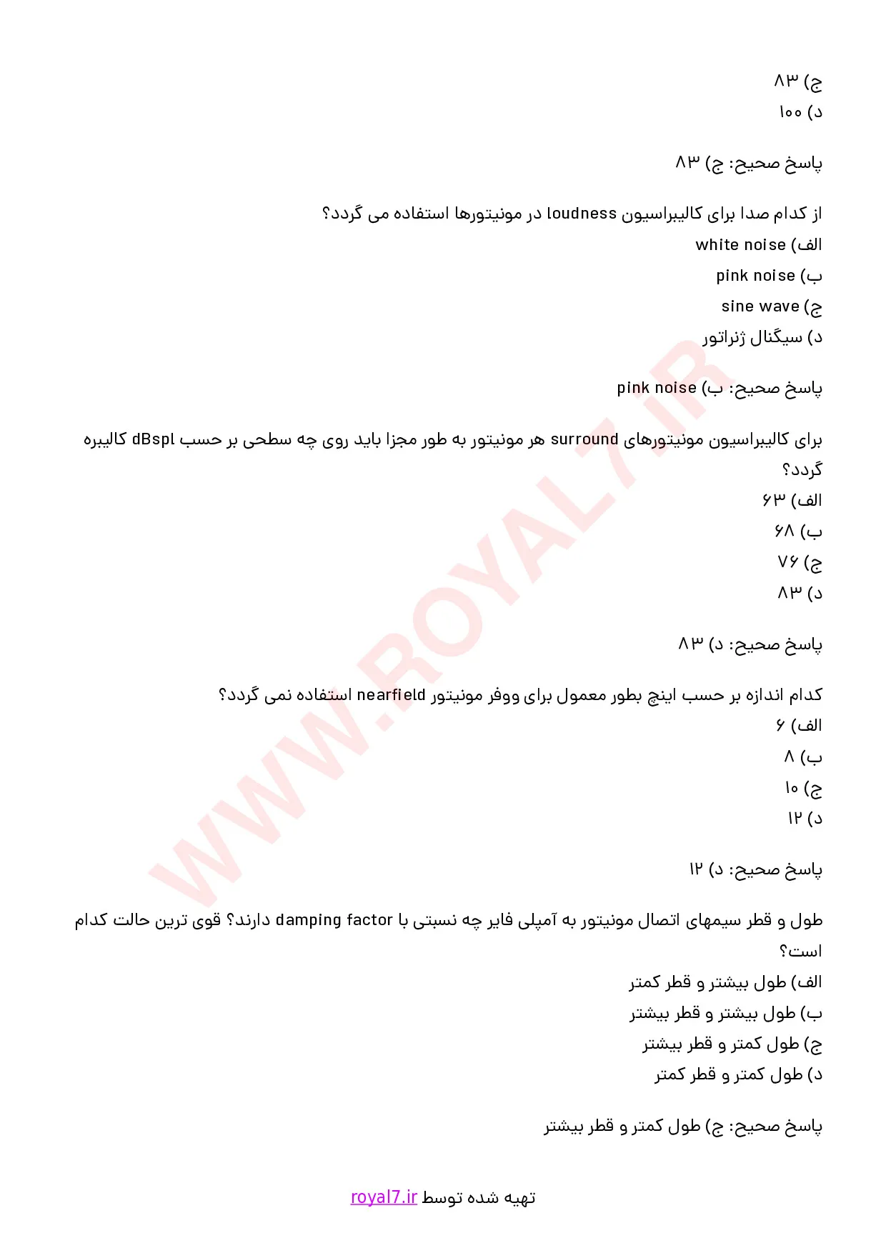 نمونه سوالات ترکیب کننده و نهایی ساز صدا با جواب
