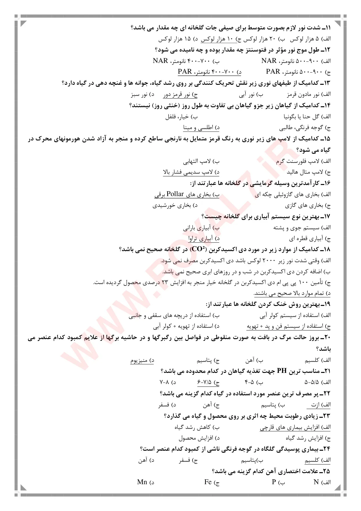 دانلود 520 نمونه سوال کشتکار گلخانه های خاکی فنی حرفه ای
