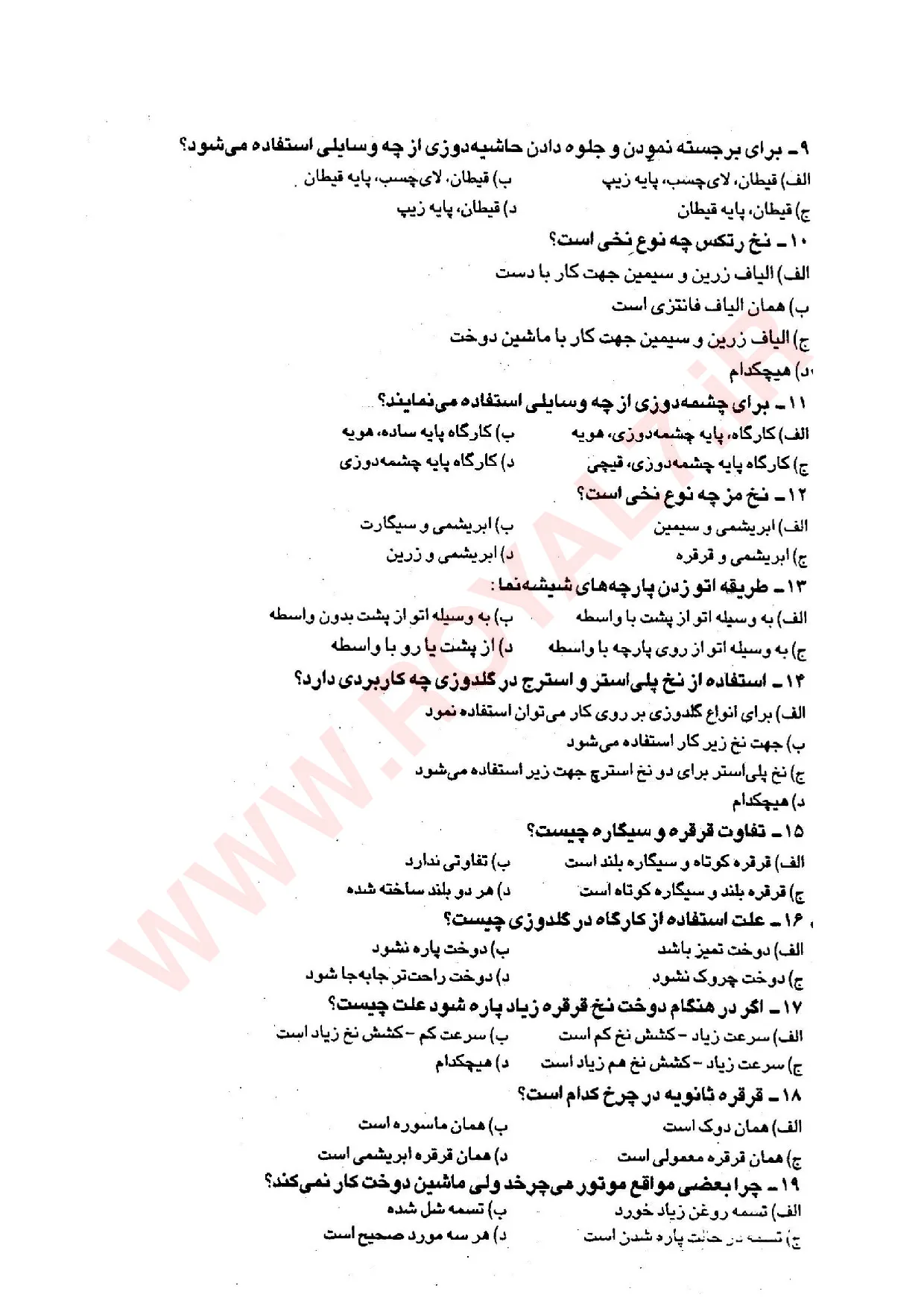 دانلود 540 نمونه سوال گلدوزی ماشینی فنی حرفه ای