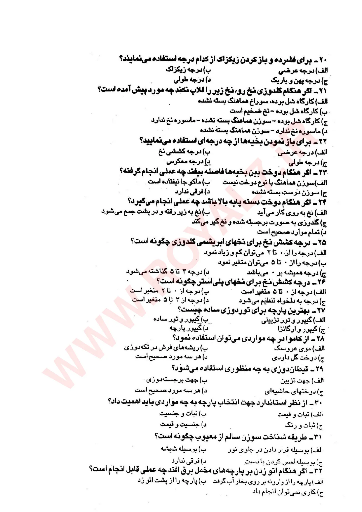 دانلود 540 نمونه سوال گلدوزی ماشینی فنی حرفه ای
