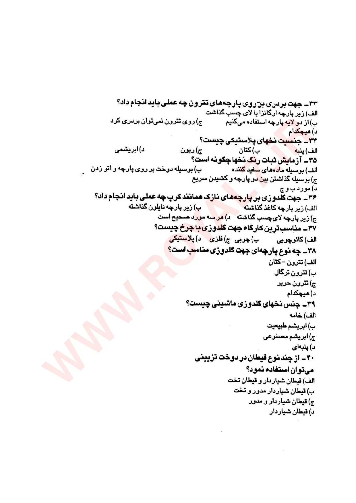 نمونه سوالات گلدوزی ماشینی فنی حرفه ای با جواب