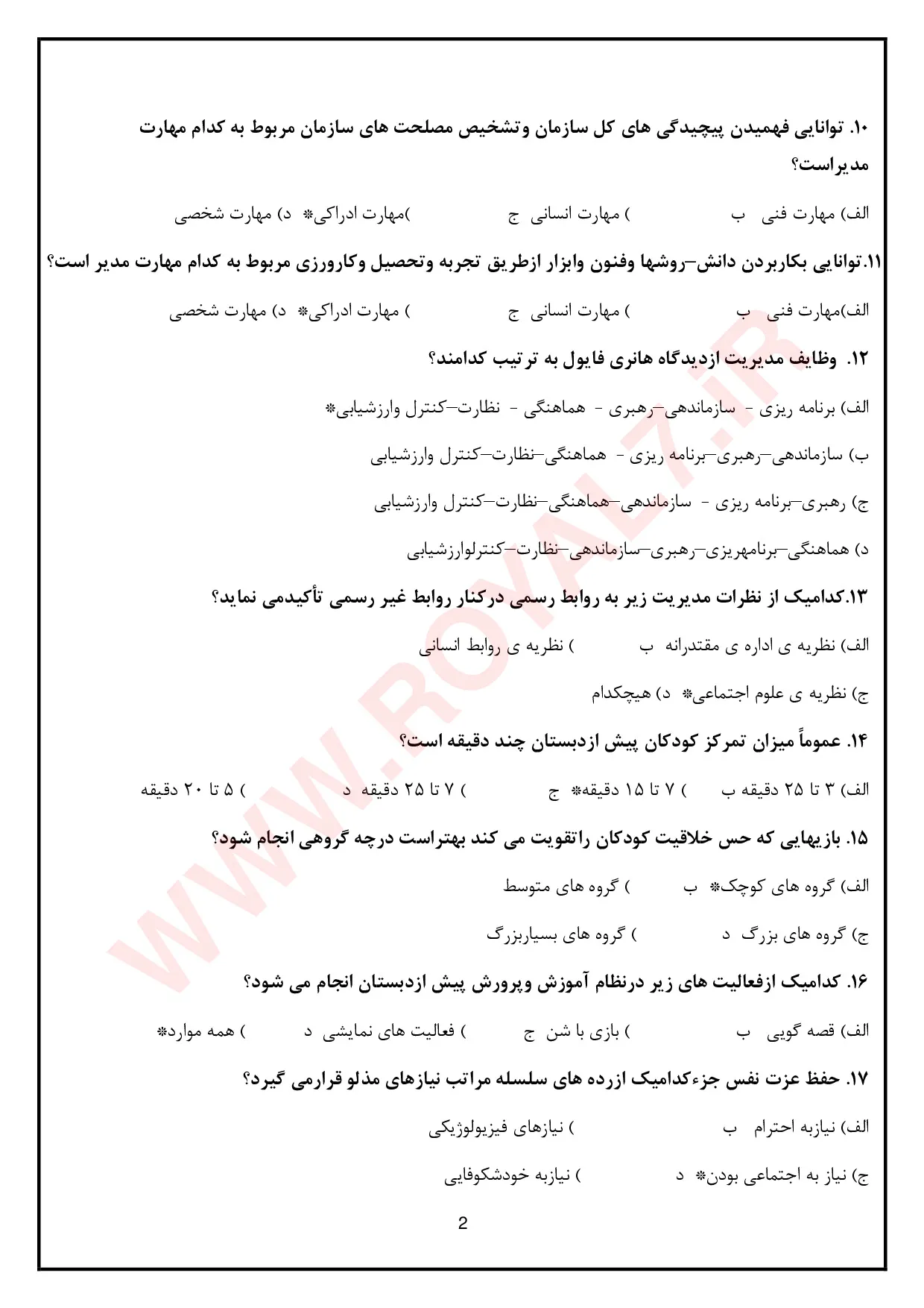 دانلود 540 نمونه سوال مربی مهدکودک فنی حرفه ای