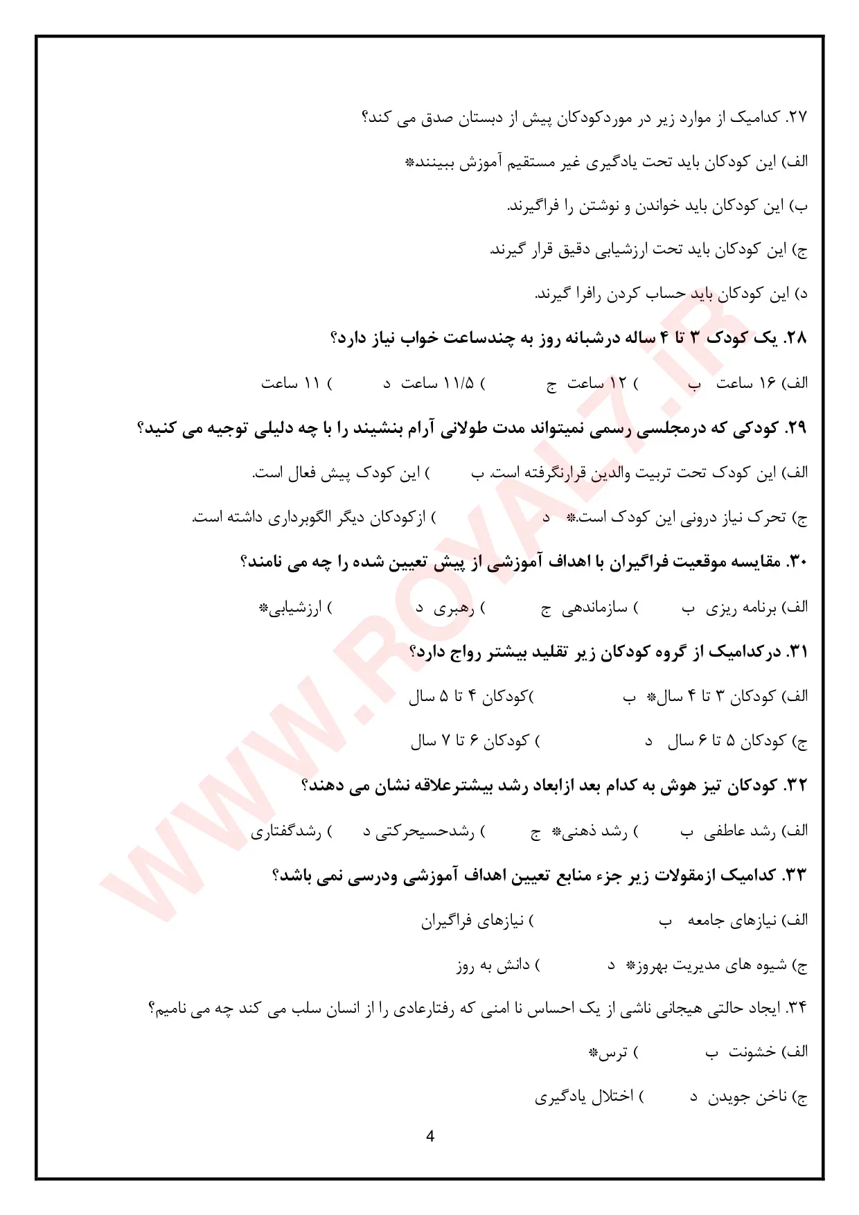 نمونه سوالات مربی مهدکودک فنی حرفه ای با جواب