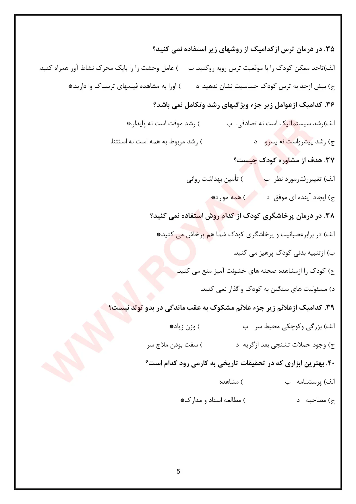 نمونه سوالات مربی مهدکودک  با جواب