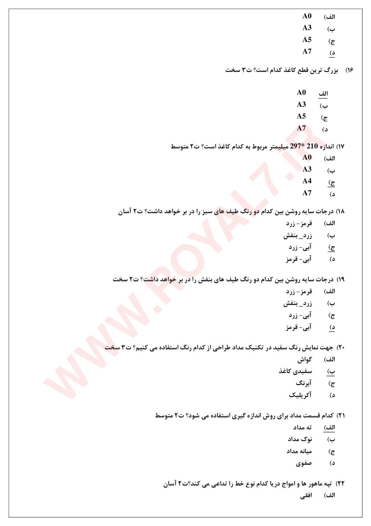 نمونه سوالات نقاش مقدماتی فنی حرفه ای با جواب