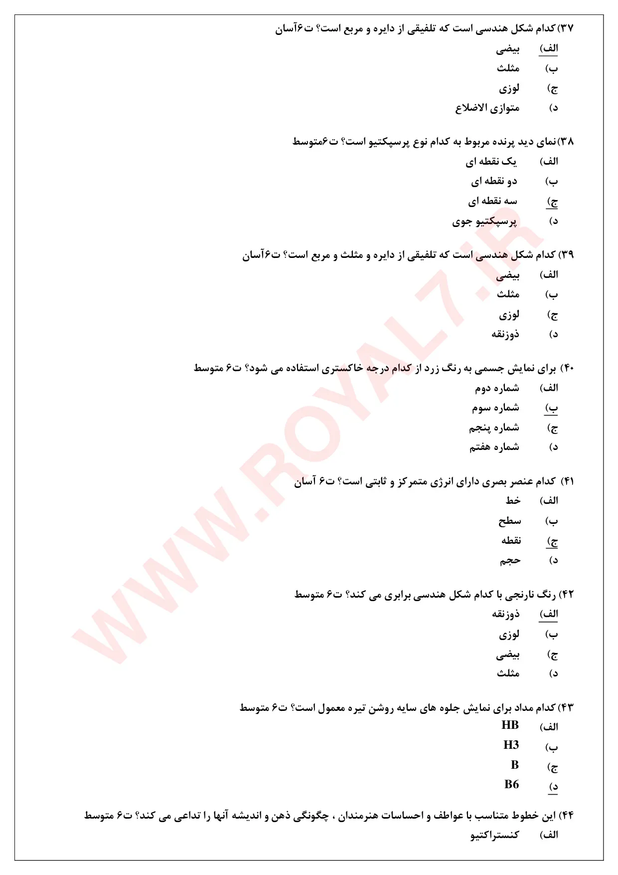 دانلود 540 نمونه سوال نقاش مقدماتی فنی حرفه ای
