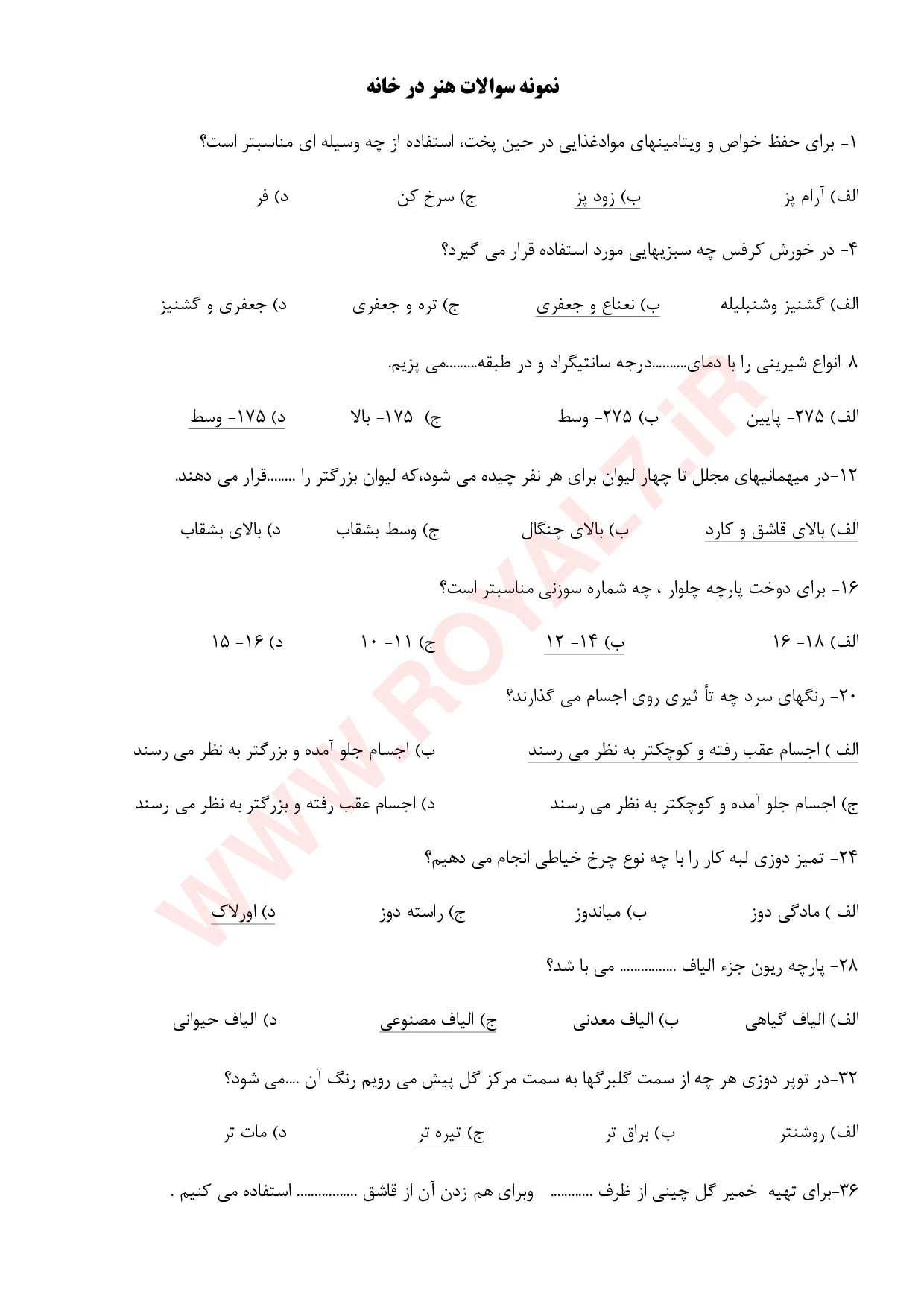 دانلود 585 نمونه سوال هنر در خانه فنی حرفه ای