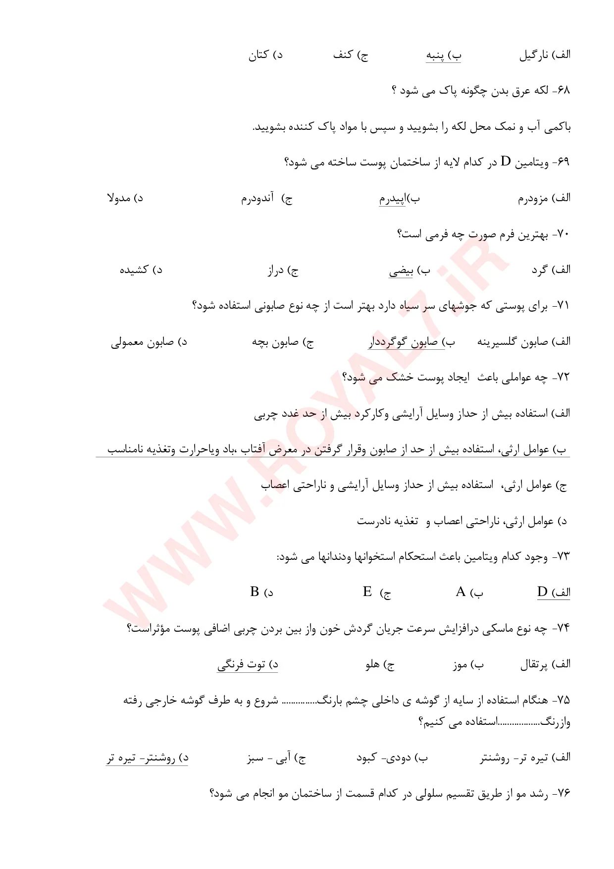 نمونه سوالات هنر در خانه  با جواب