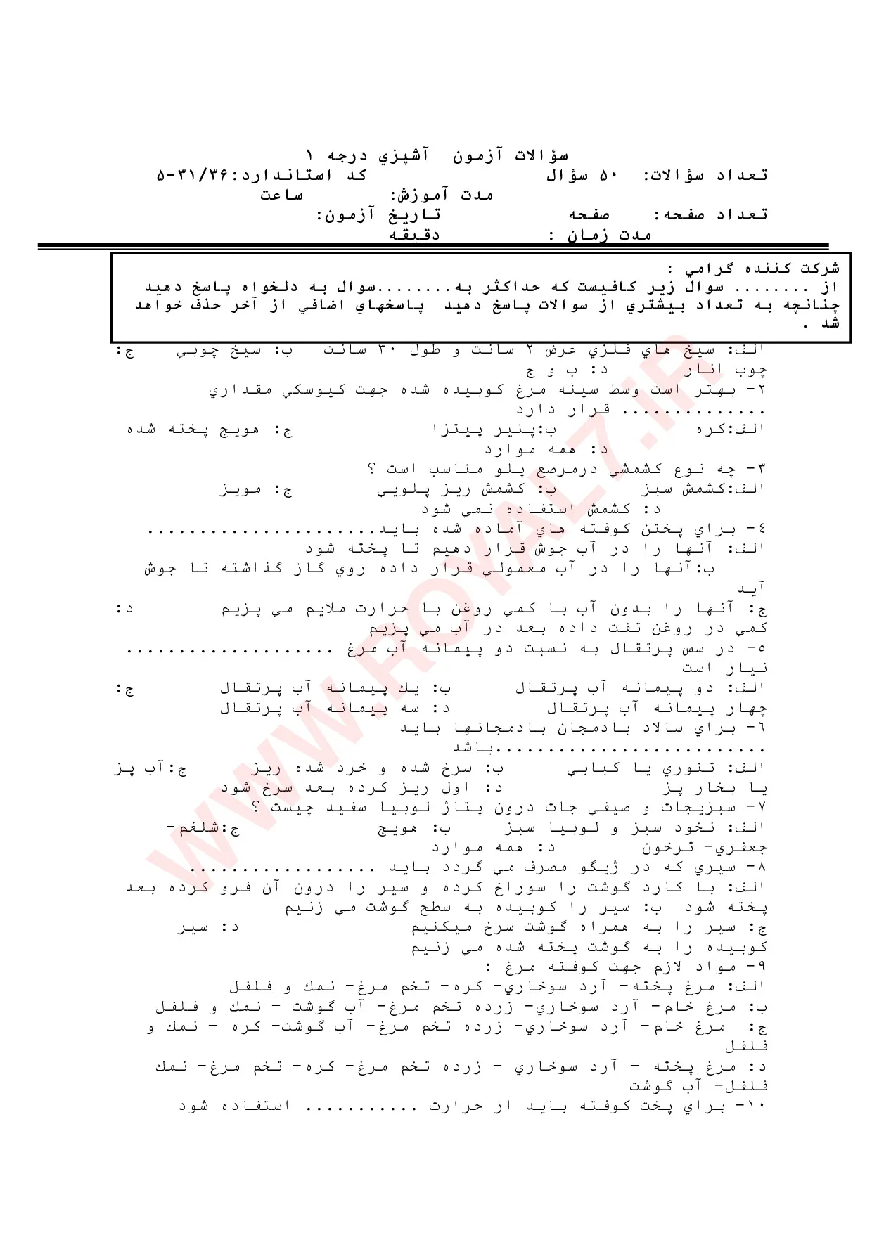 دانلود 630 نمونه سوال آشپزی درجه 1 فنی حرفه ای
