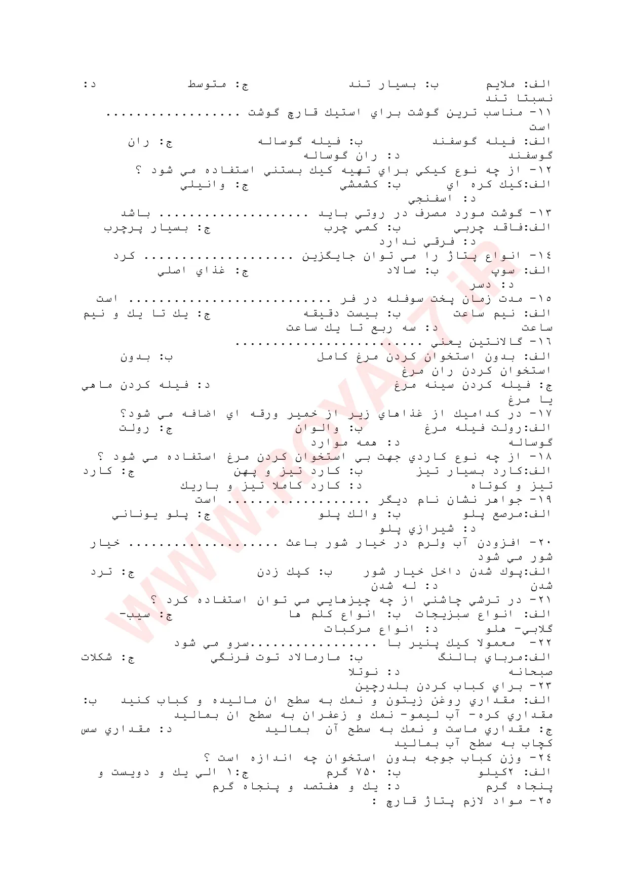 دانلود 630 نمونه سوال آشپزی درجه 1 فنی حرفه ای