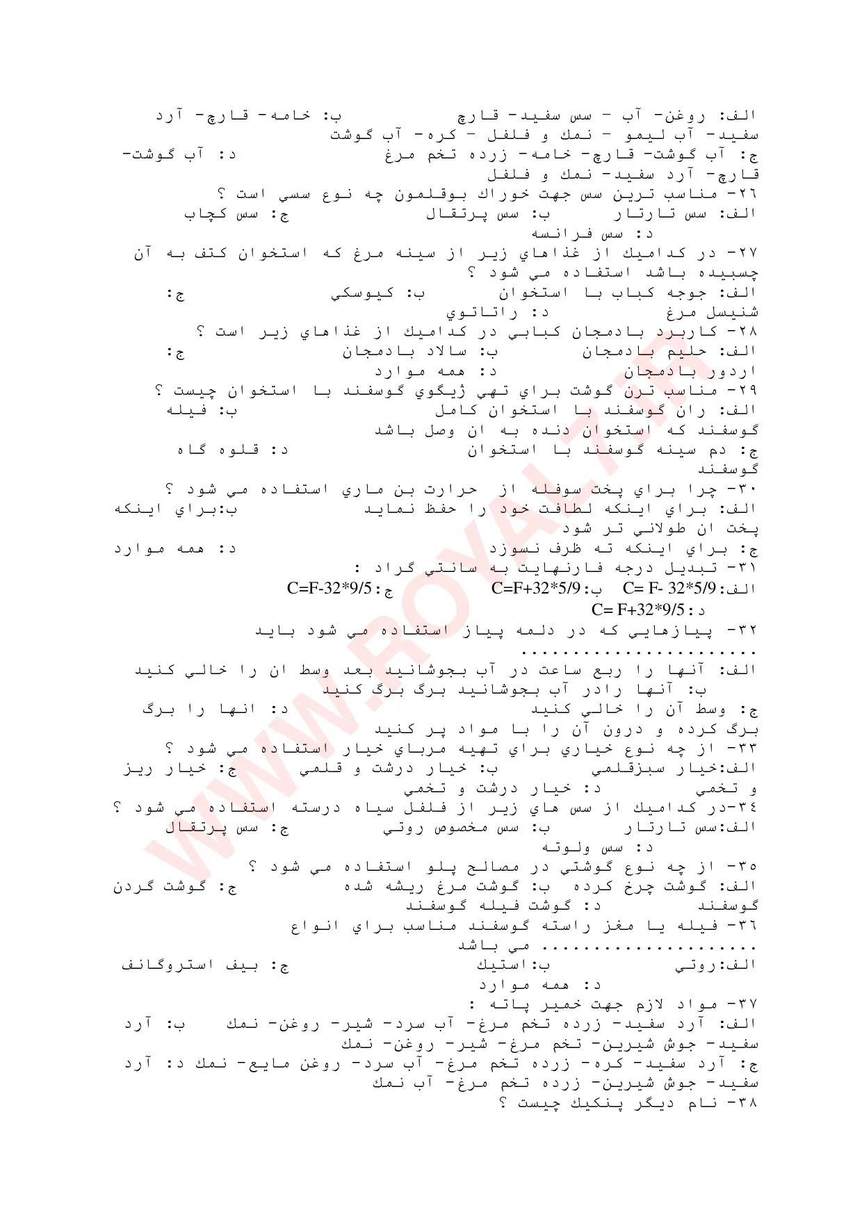 نمونه سوالات آشپزی درجه 1 فنی حرفه ای با جواب