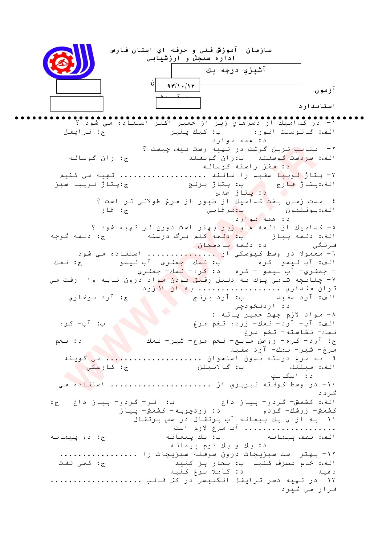 دانلود 630 نمونه سوال آشپزی درجه 1 فنی حرفه ای