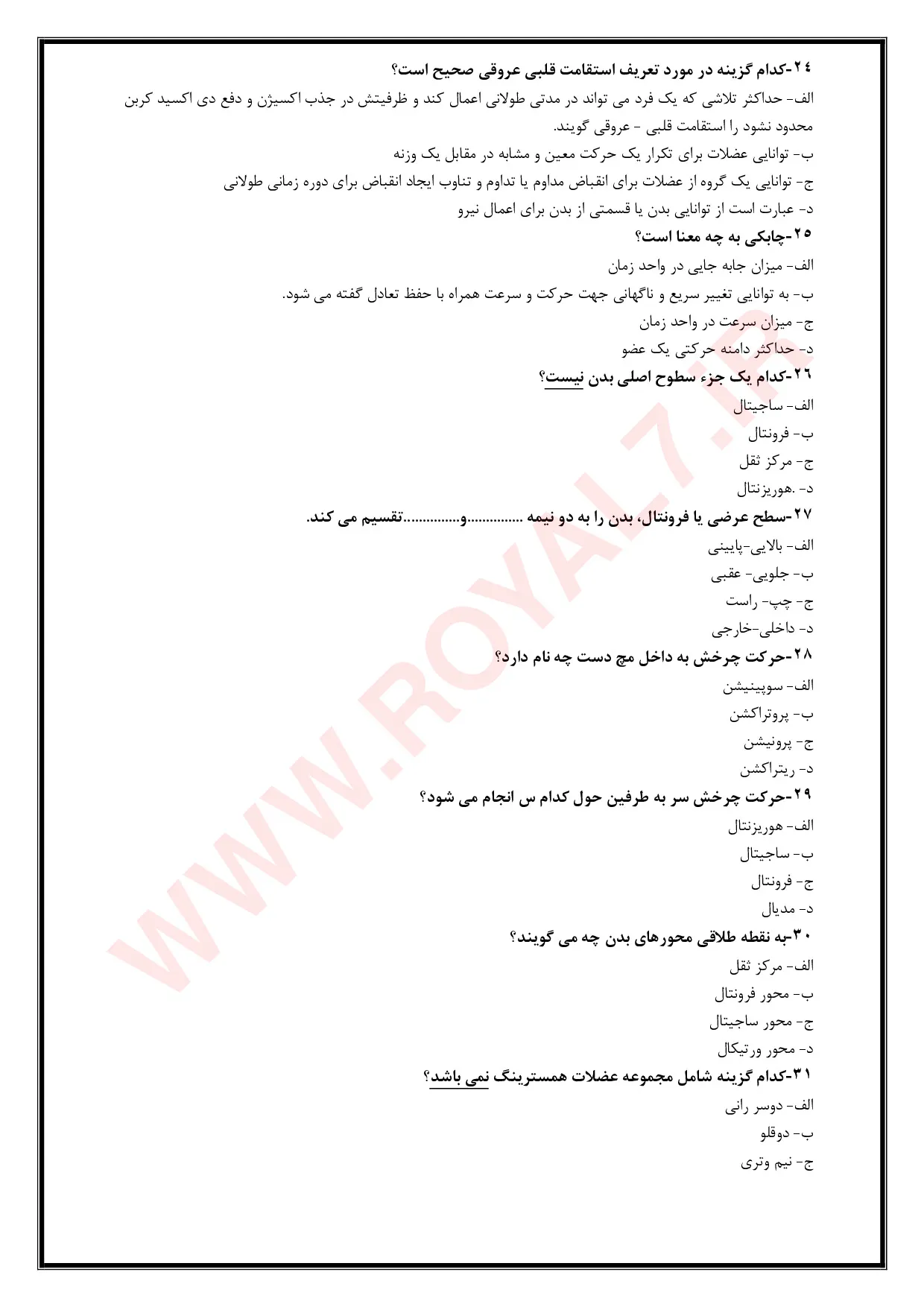دانلود 630 نمونه سوال کاربر ماساژ فنی حرفه ای با جواب