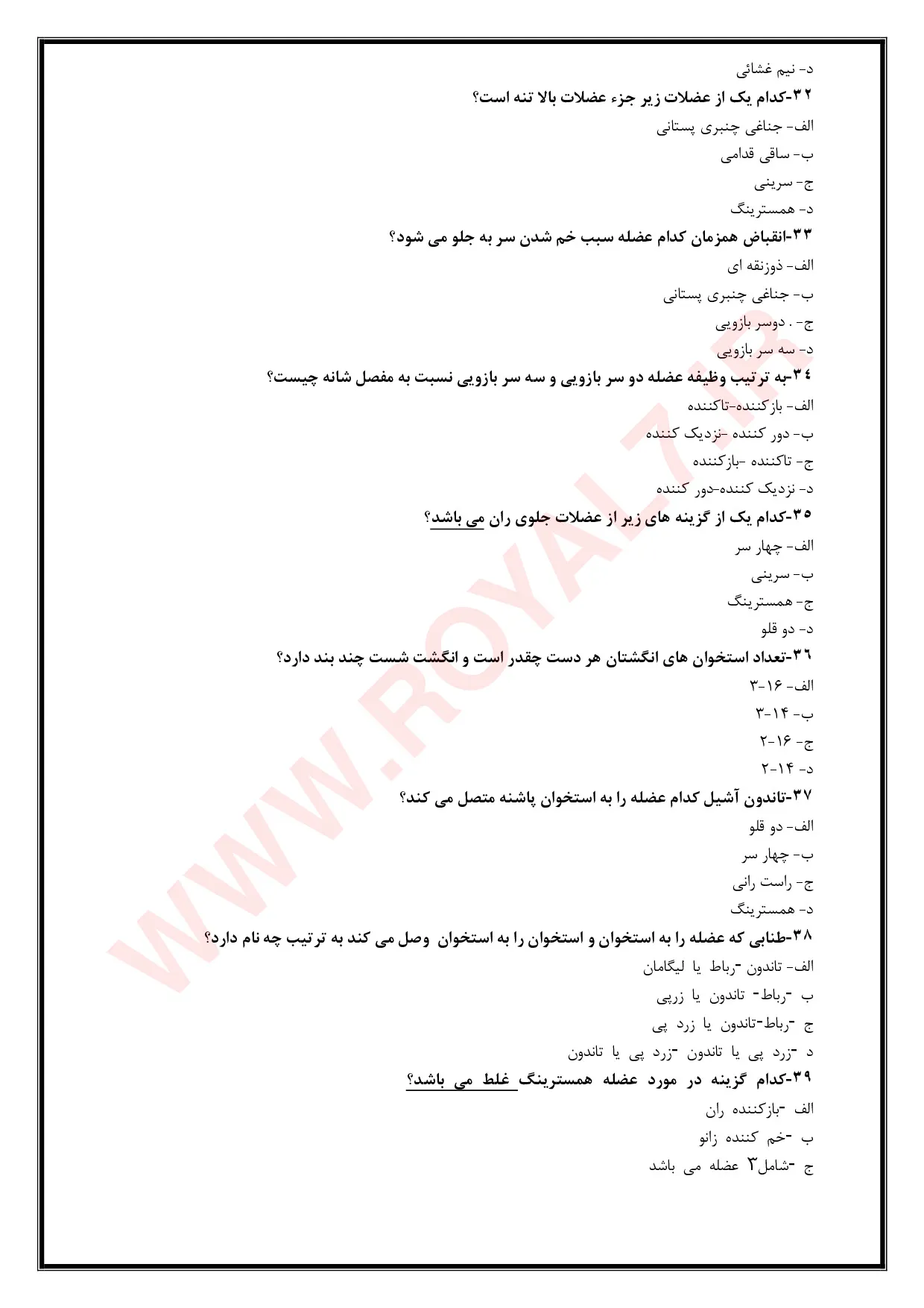 دانلود 630 نمونه سوال کاربر ماساژ فنی حرفه ای با جواب
