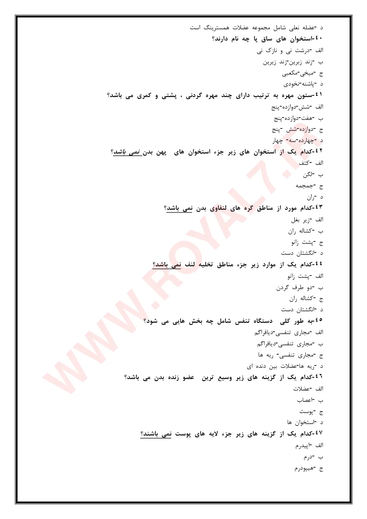 نمونه سوالات کاربر ماساژ فنی حرفه ای  با جواب