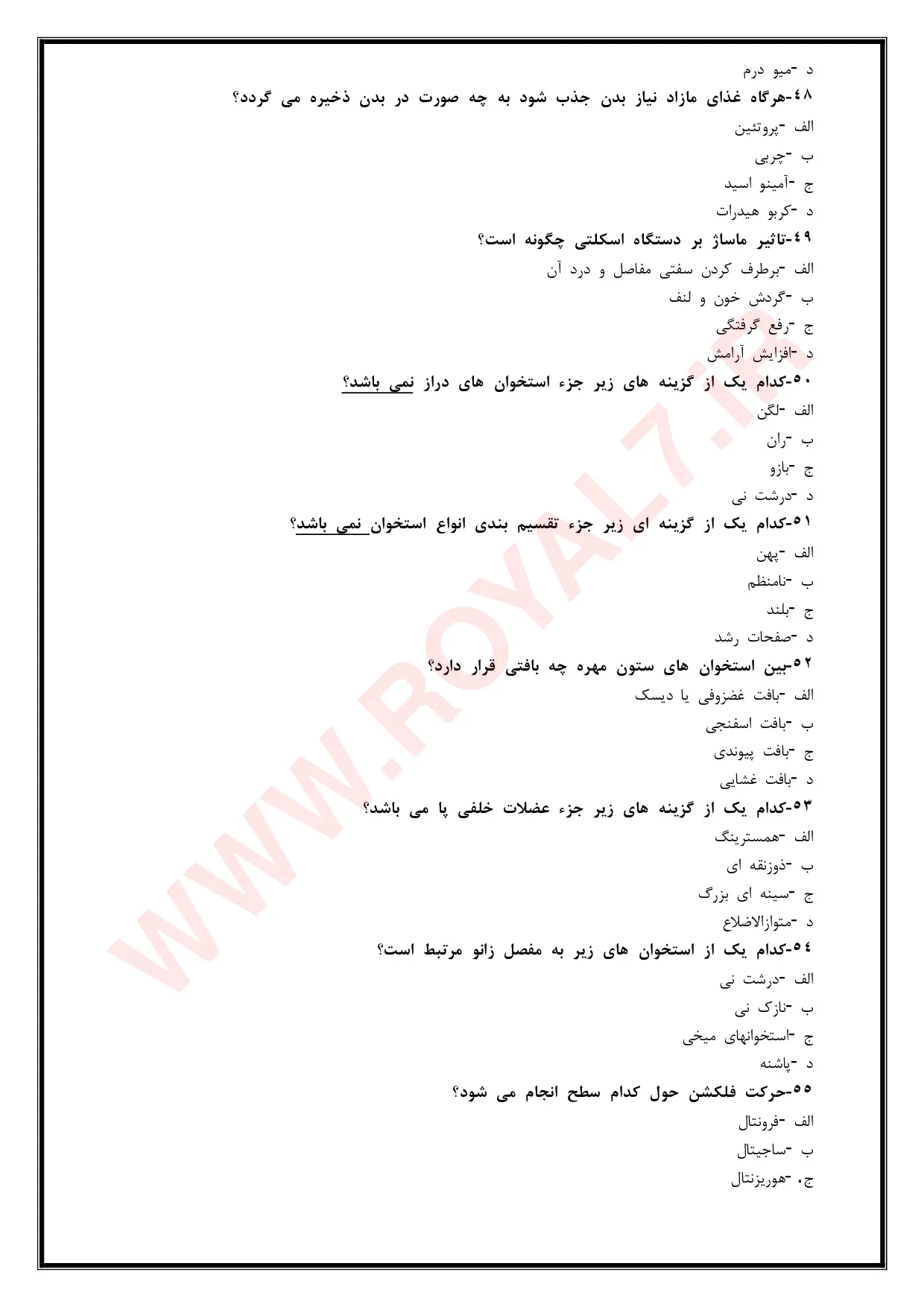 نمونه سوالات کاربر ماساژ   با جواب
