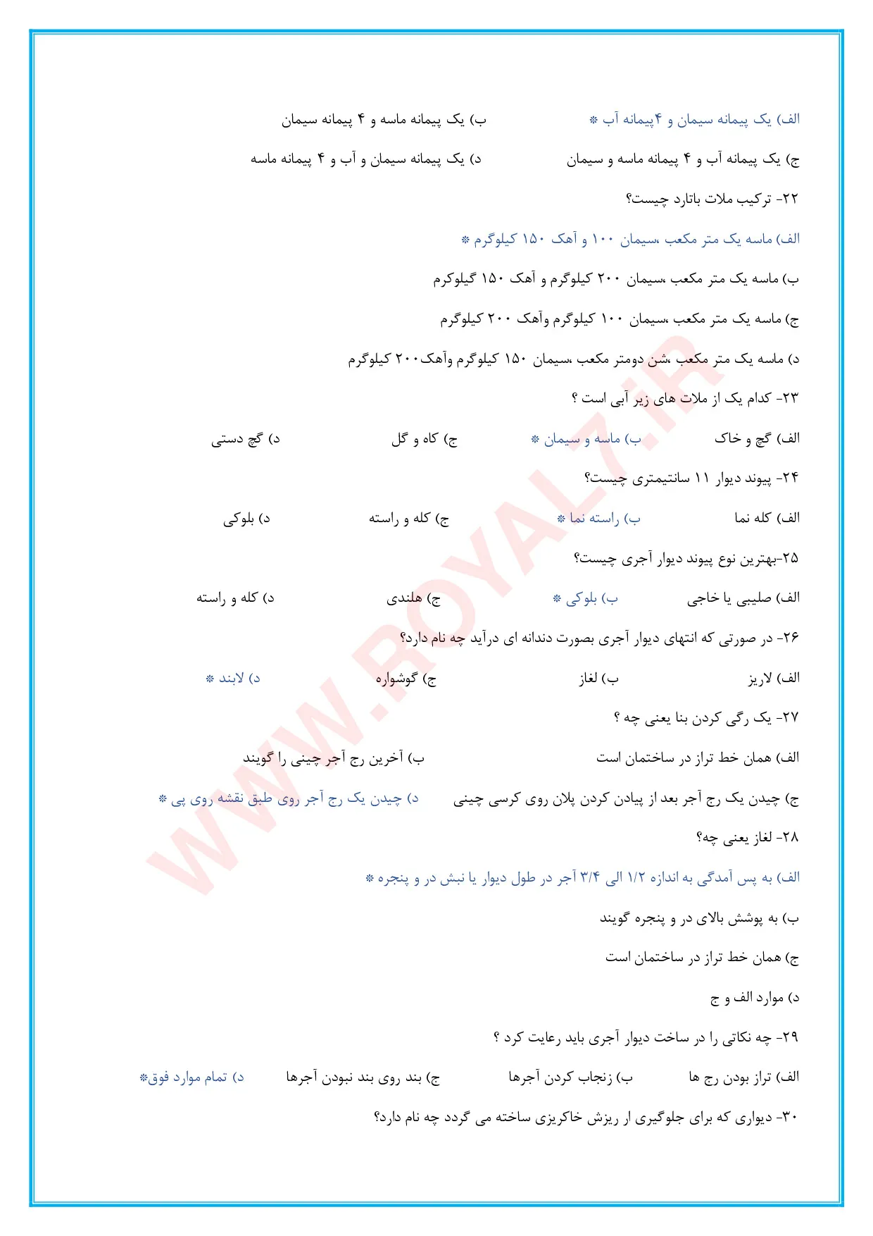 نمونه سوالات بنای سفت کار - درجه 1 فنی حرفه ای با جواب