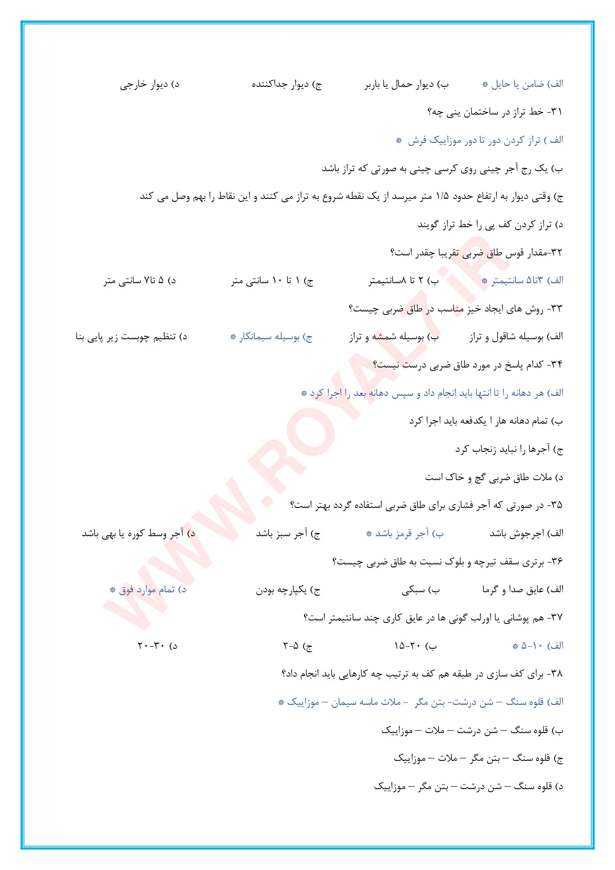 نمونه سوالات بنای سفت کار - درجه 1  با جواب