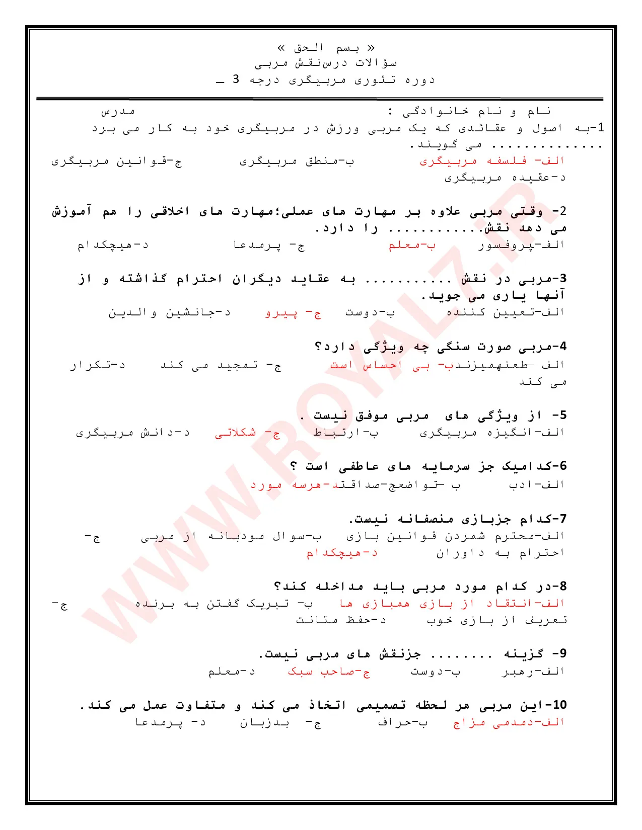 دانلود 675 نمونه سوال دوره تئوری مربیگری درجه ۳
