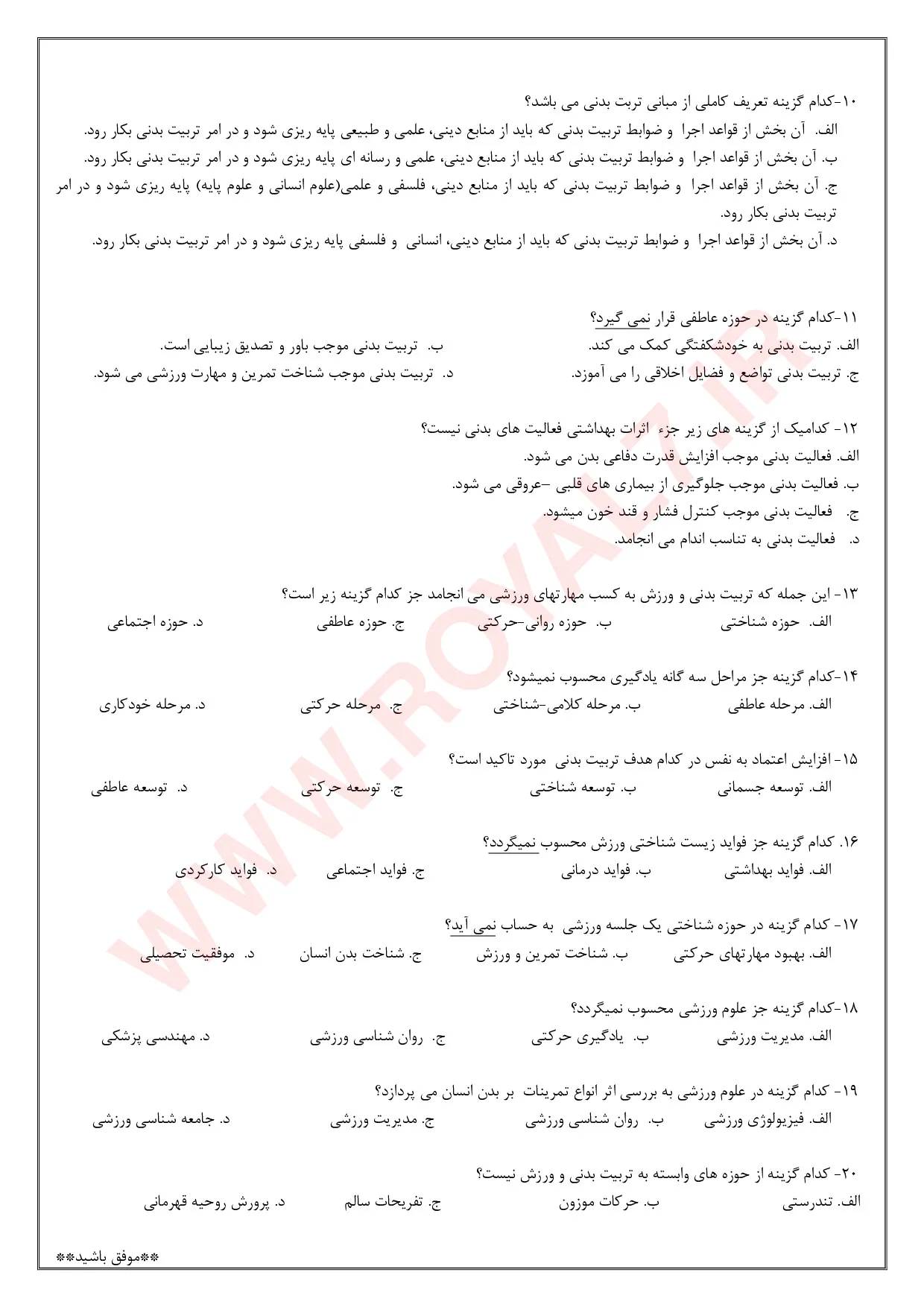 دانلود 675 نمونه سوال دوره تئوری مربیگری درجه ۳