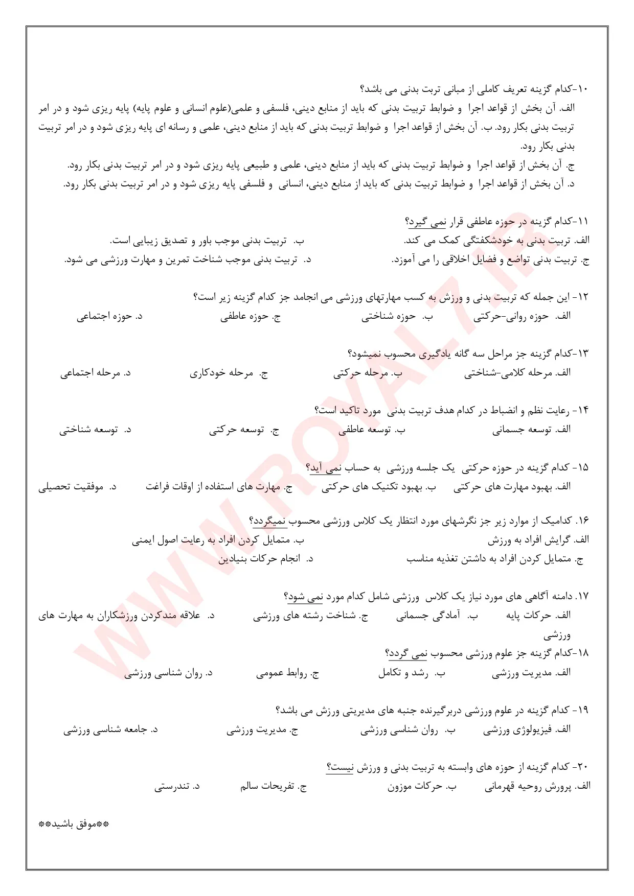 نمونه سوالات دوره تئوری مربیگری درجه ۳ با جواب