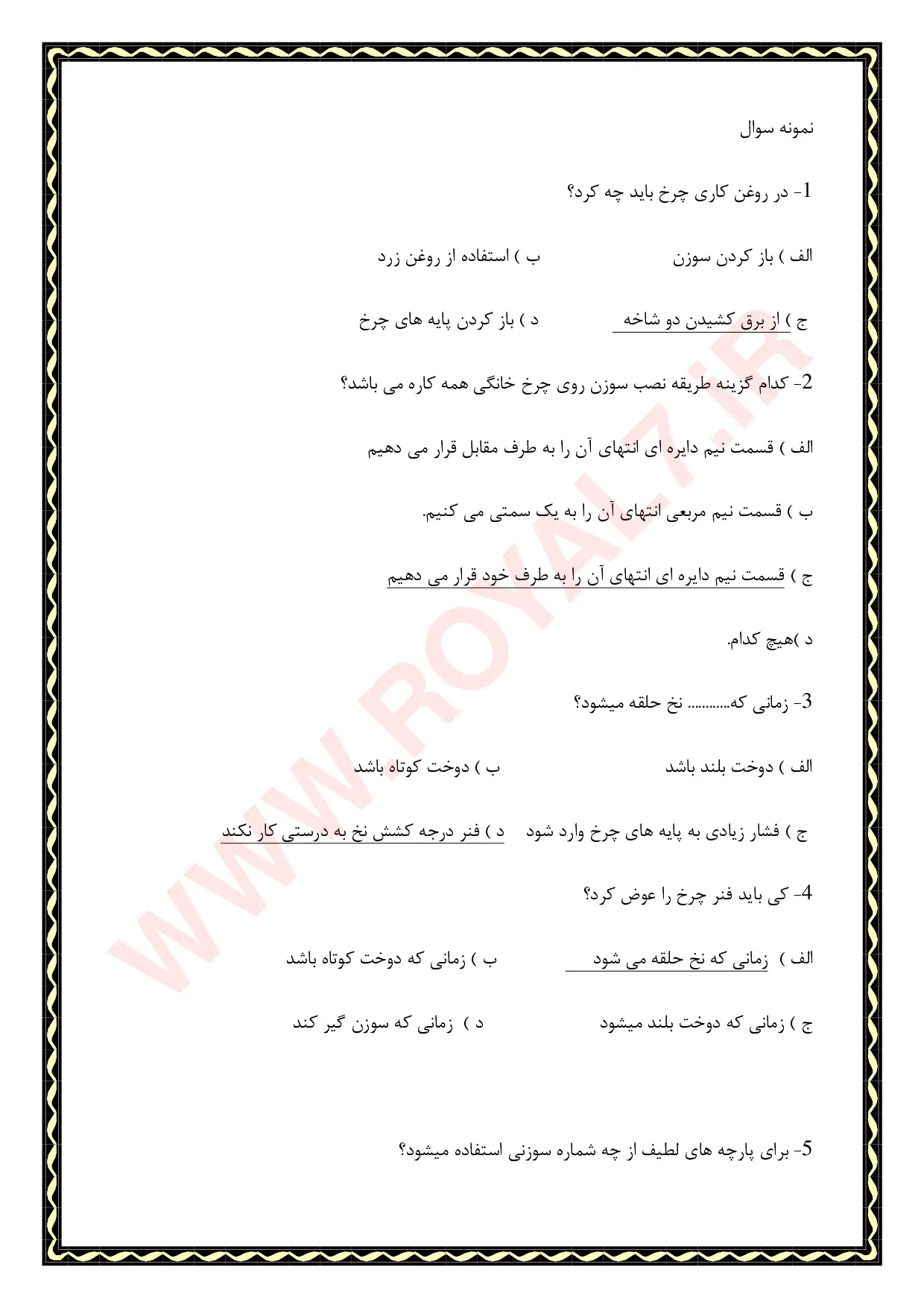دانلود 815 نمونه سوال مانتو دوزی با جواب