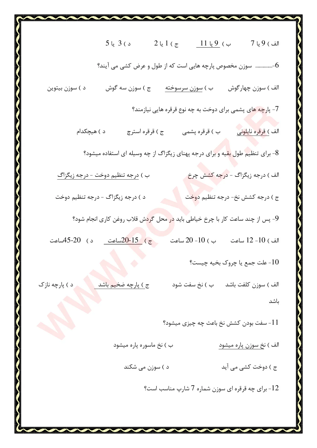 دانلود 815 نمونه سوال مانتو دوزی با جواب