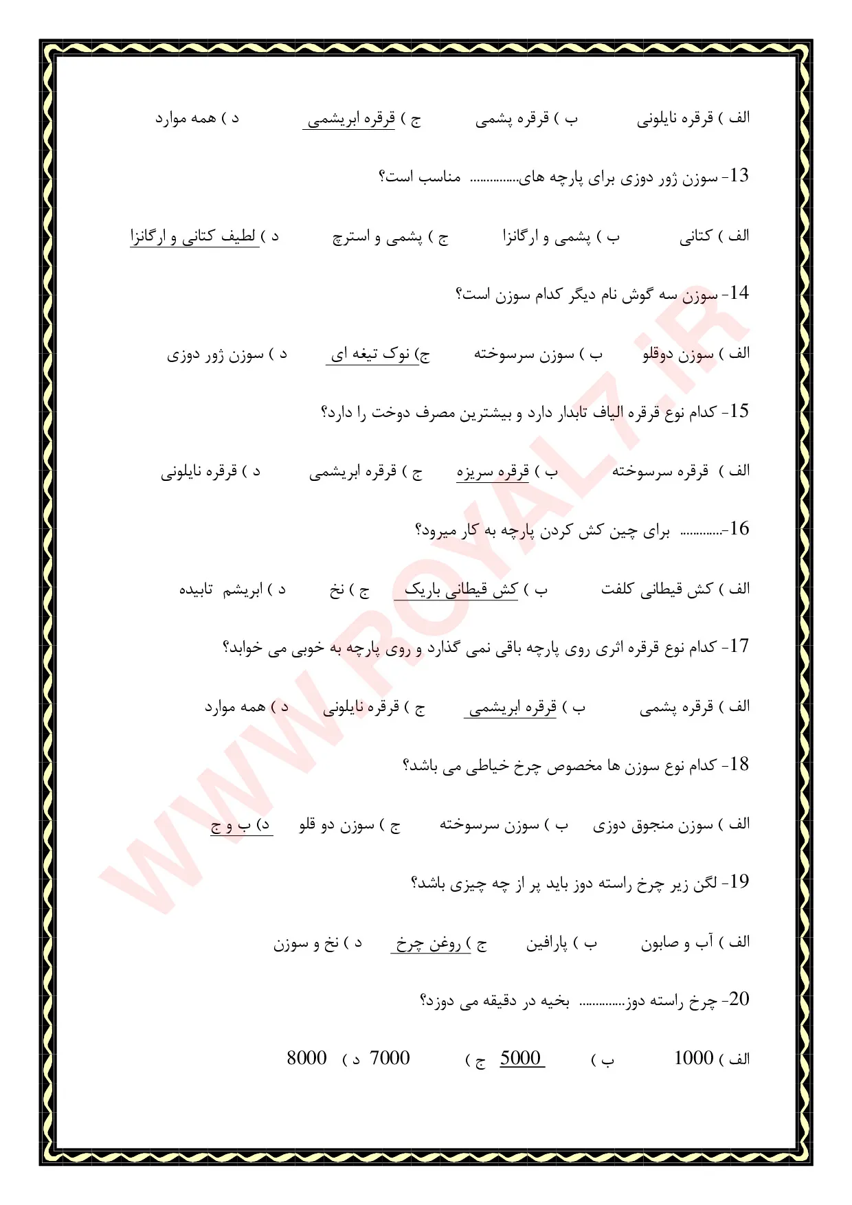 نمونه سوالات مانتو دوزی  با جواب