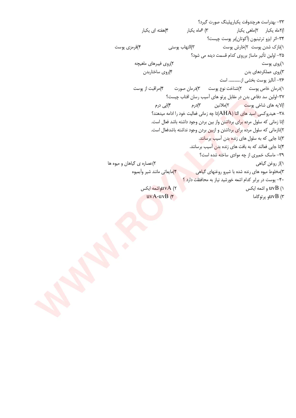 نمونه سوالات پاکسازی پوست فنی حرفه ای با جواب