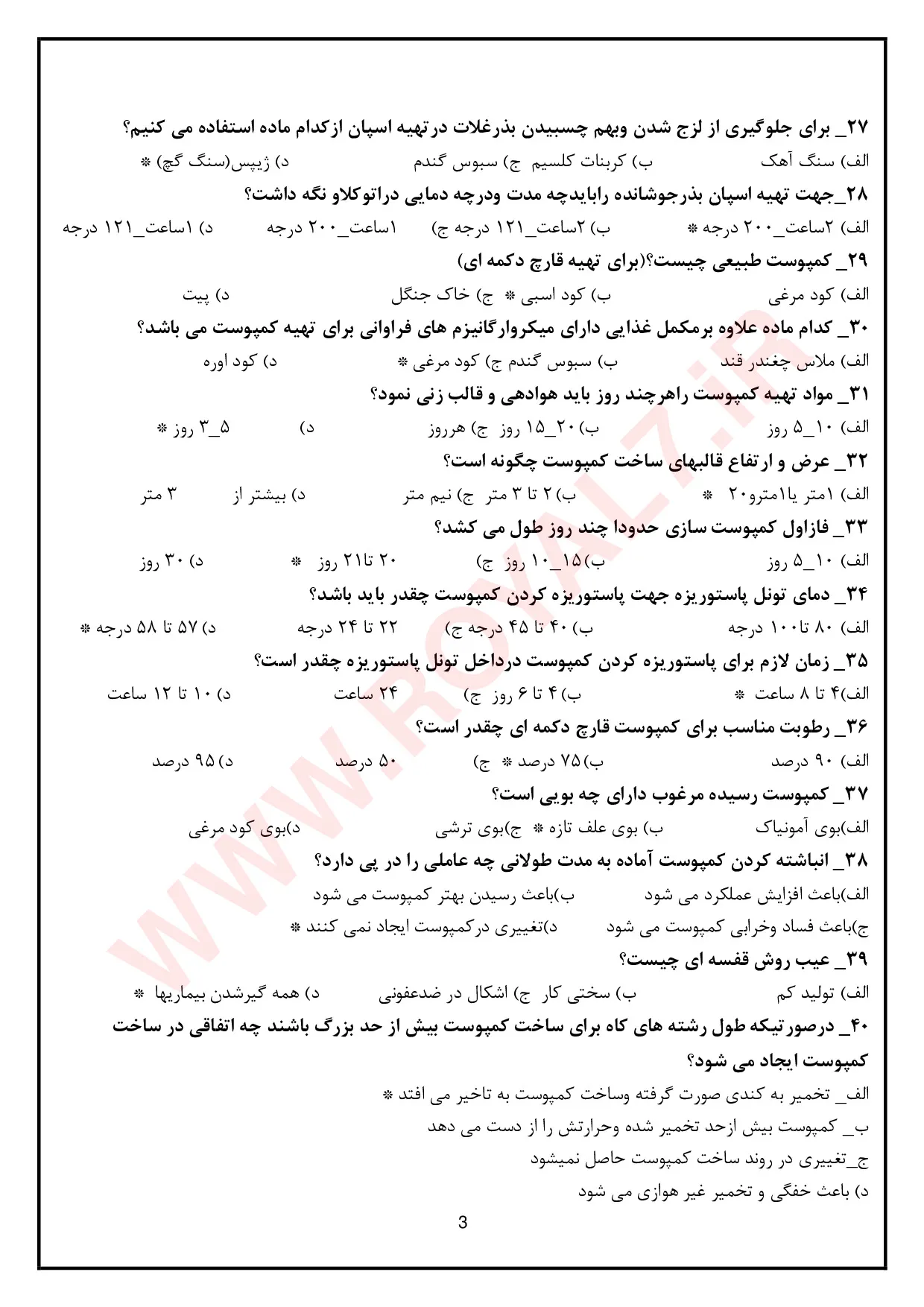 نمونه سوالات پرورش قارچ دکمه ای فنی و حرفه ای + جزوه با جواب