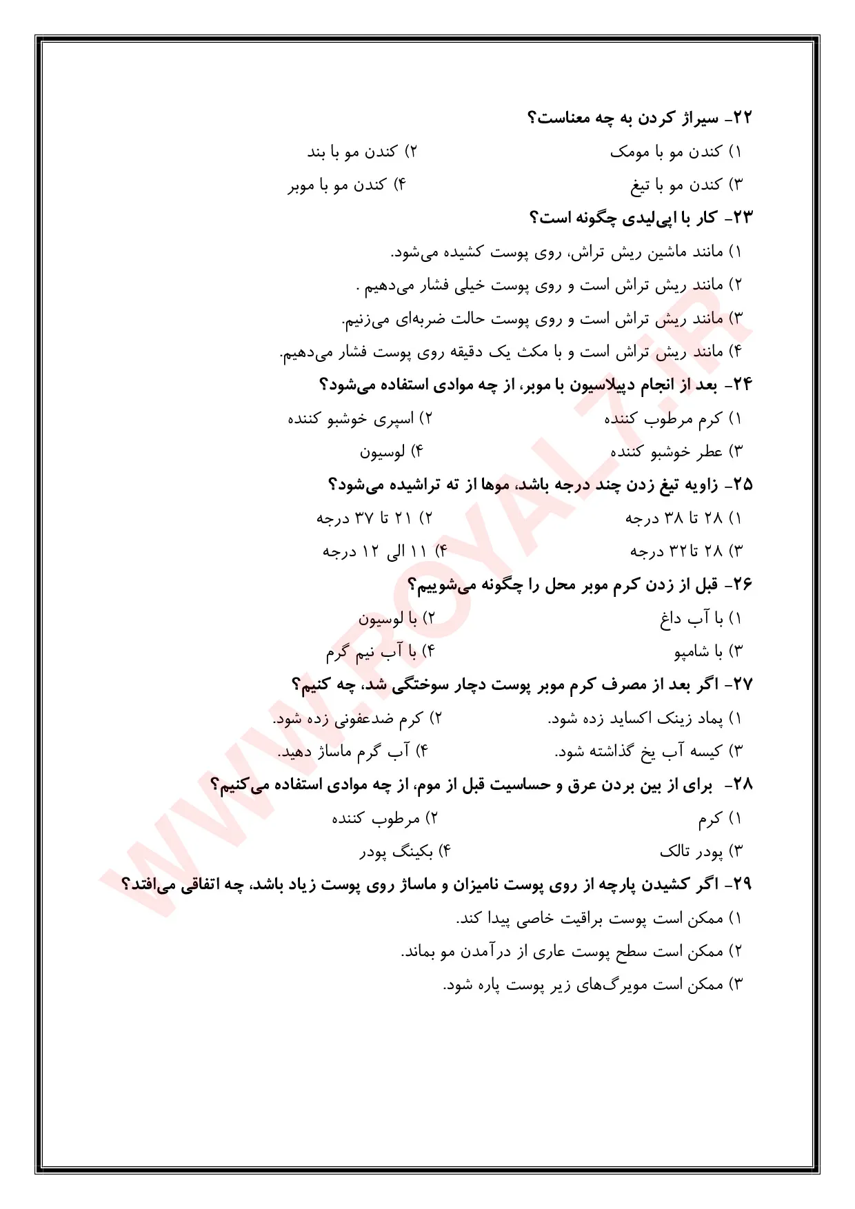 نمونه سوالات پیرایشگر موهای زائد با موم فنی حرفه ای با جواب