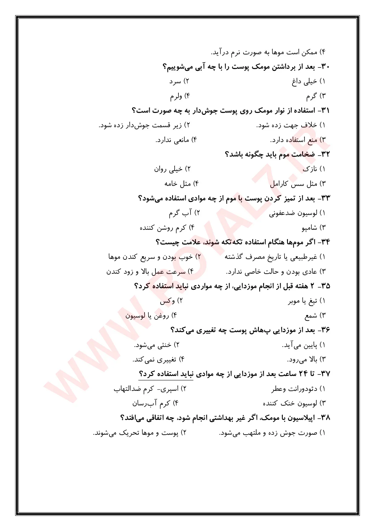 نمونه سوالات پیرایشگر موهای زائد با موم  با جواب