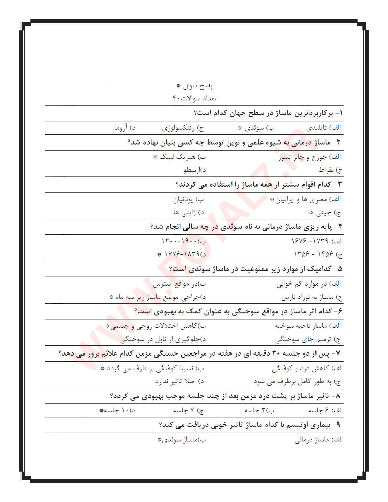 دانلود 695 نمونه سوال ماساژ سوئدی فنی حرفه ای