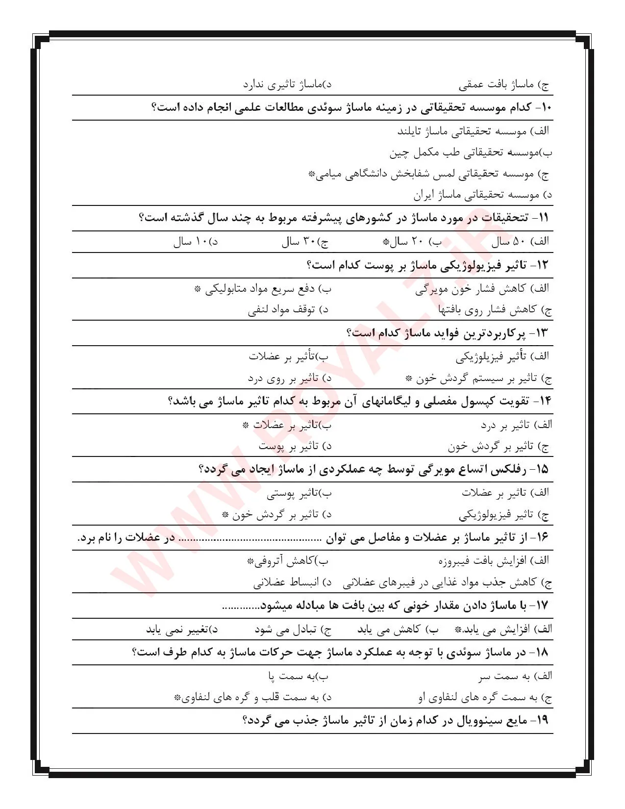 دانلود 695 نمونه سوال ماساژ سوئدی فنی حرفه ای